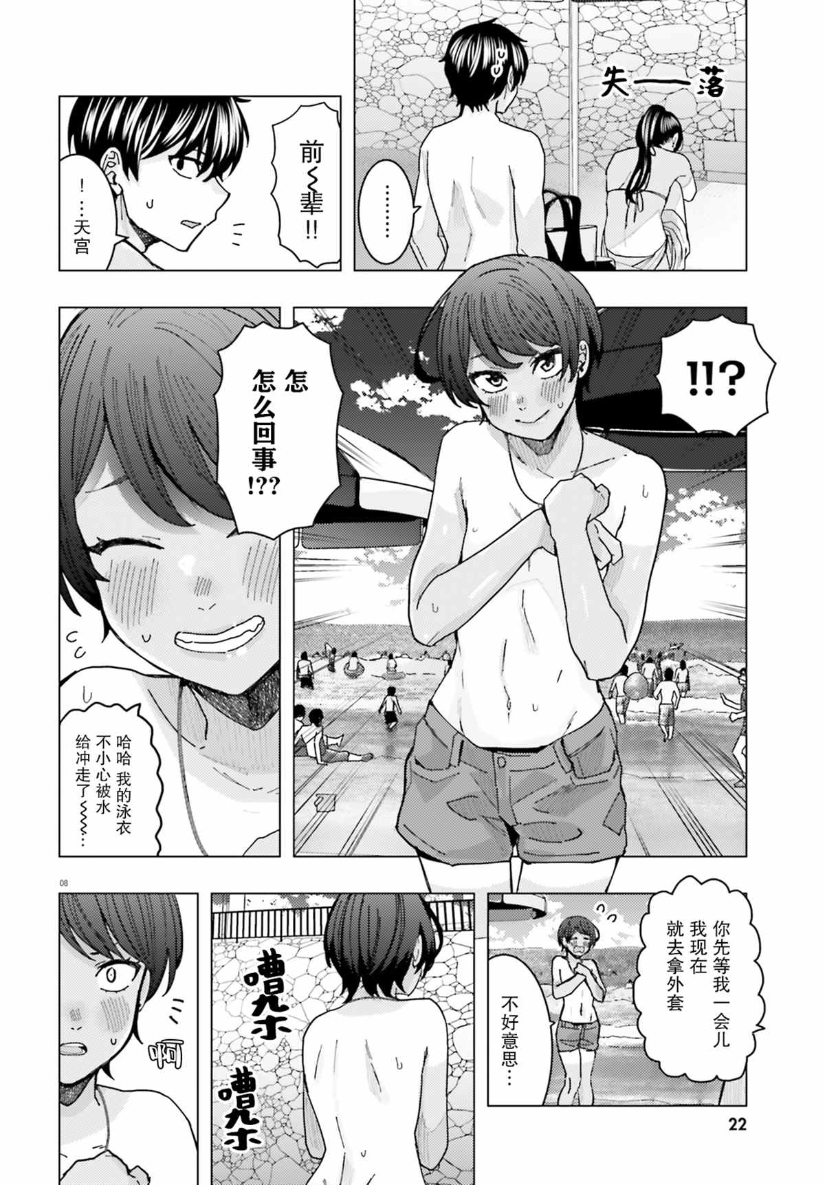 姬之崎樱子今天也惹人怜爱第17话在线观看 - 第8张