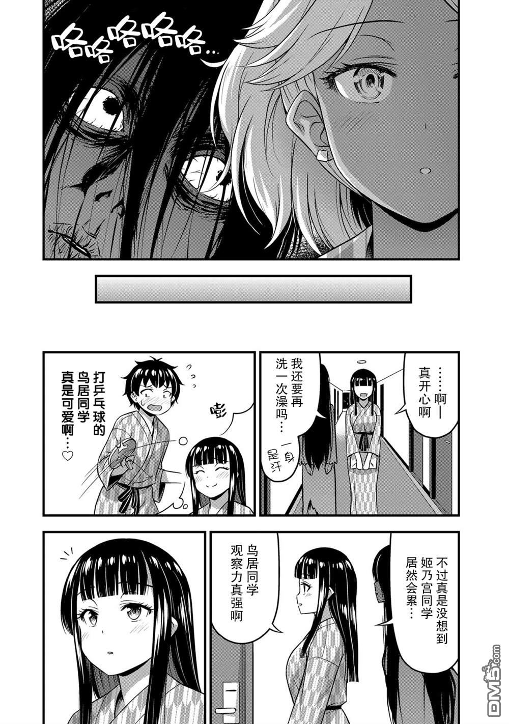 那是幽灵搞的鬼第34话 修学旅行（3）在线观看 - 第15张