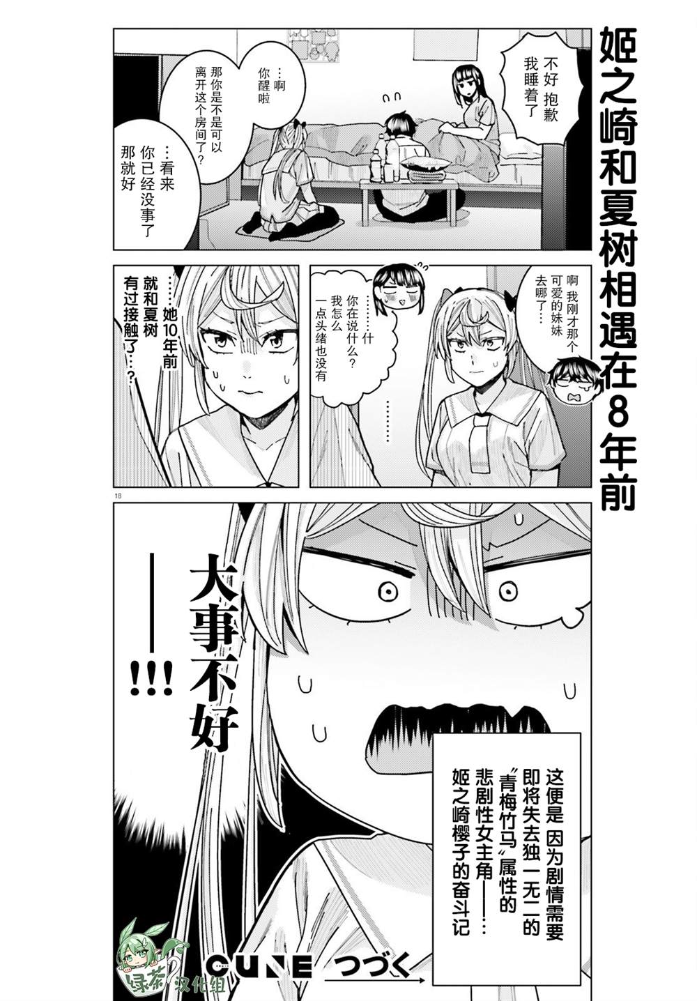 姬之崎樱子今天也惹人怜爱第19话在线观看 - 第19张