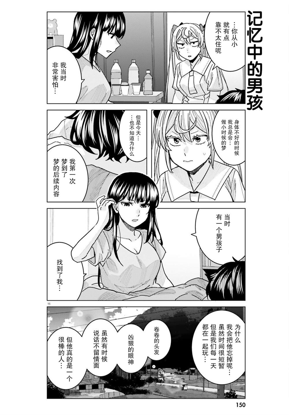 姬之崎樱子今天也惹人怜爱第19话在线观看 - 第17张