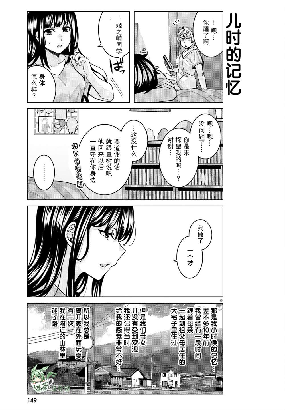 姬之崎樱子今天也惹人怜爱第19话在线观看 - 第16张