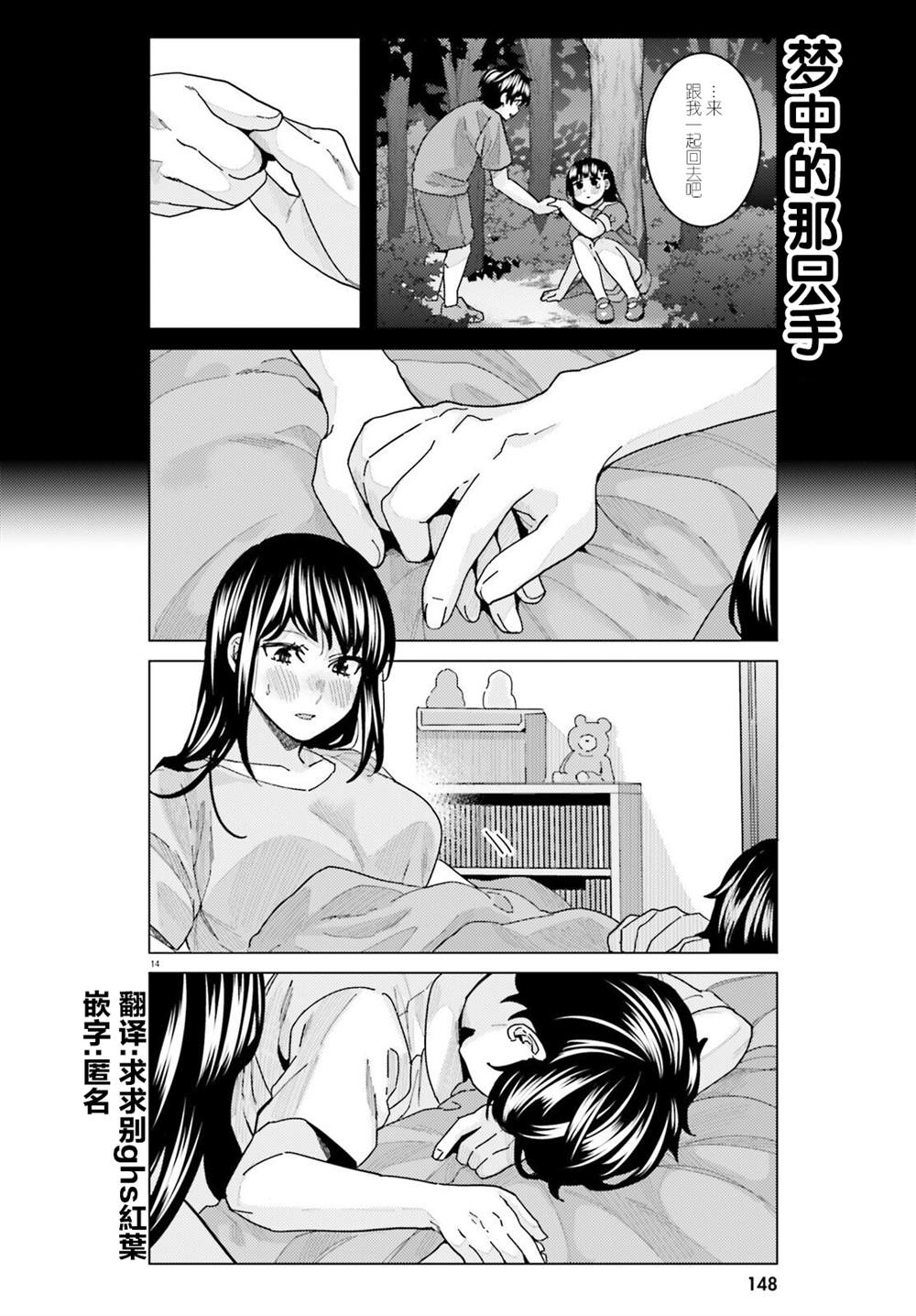 姬之崎樱子今天也惹人怜爱第19话在线观看 - 第15张