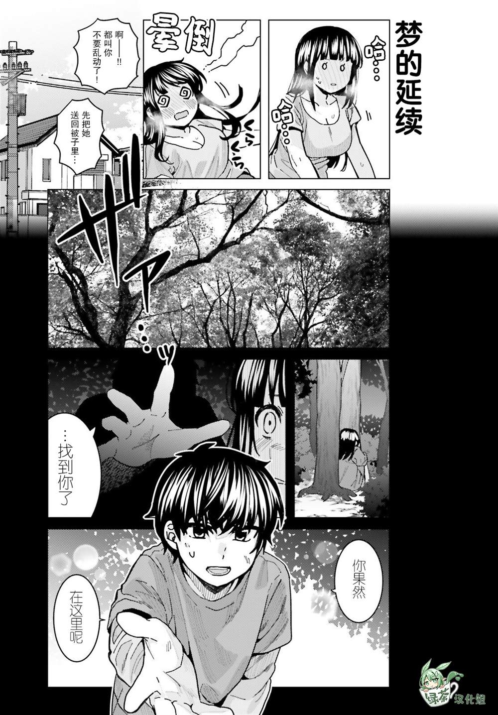 姬之崎樱子今天也惹人怜爱第19话在线观看 - 第14张