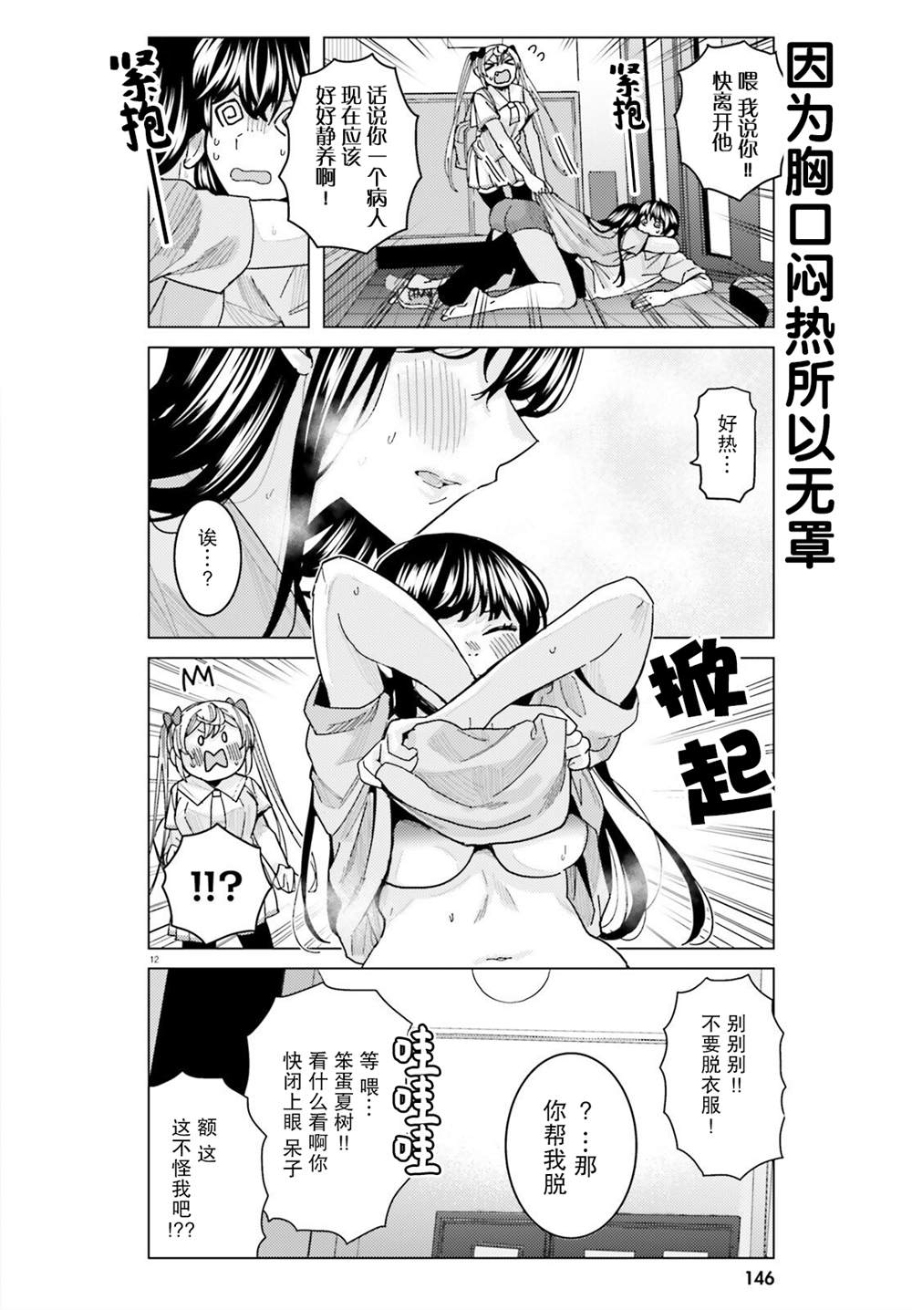 姬之崎樱子今天也惹人怜爱第19话在线观看 - 第13张