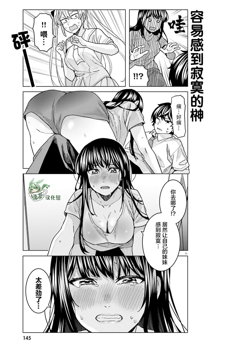 姬之崎樱子今天也惹人怜爱第19话在线观看 - 第12张