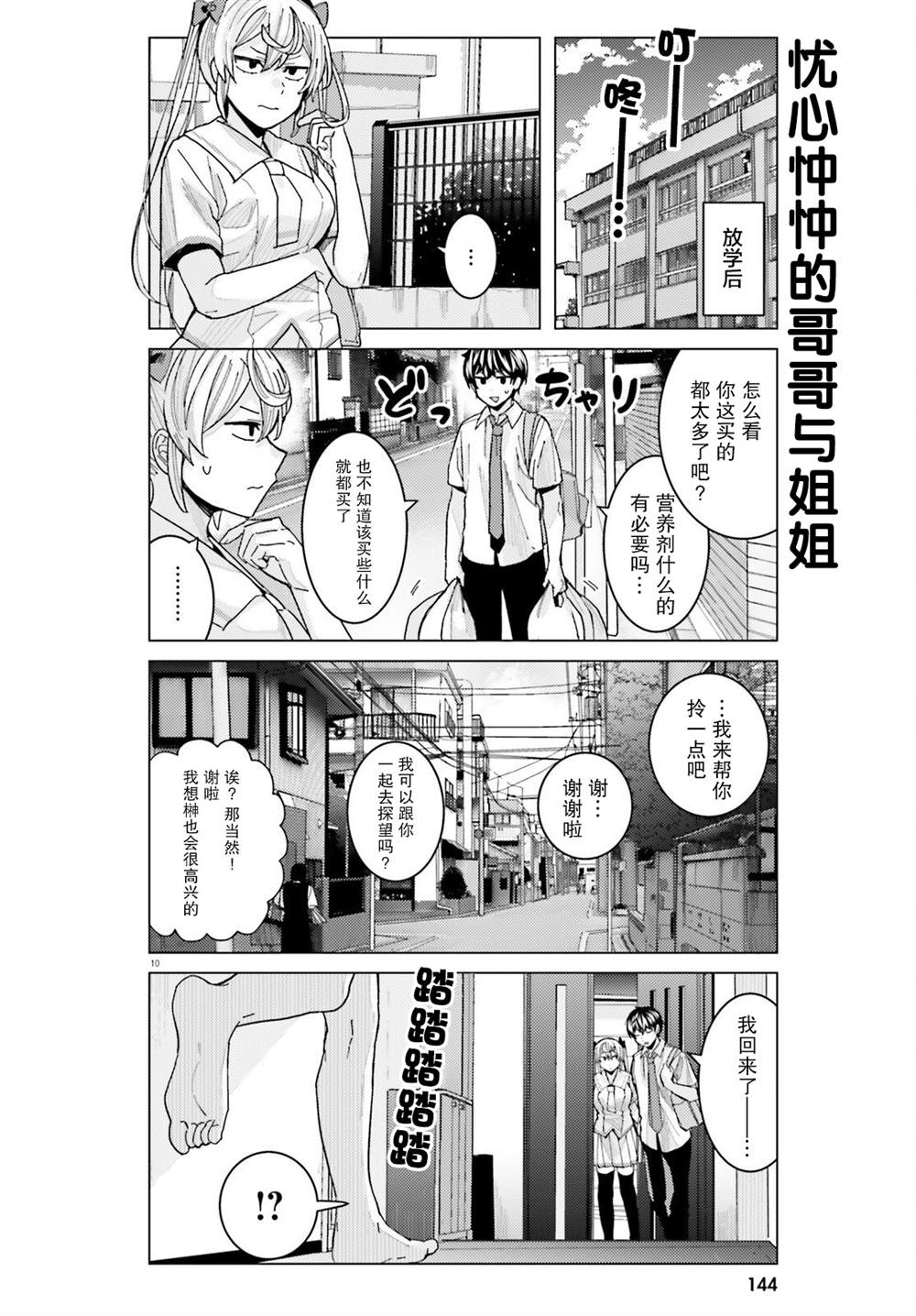 姬之崎樱子今天也惹人怜爱第19话在线观看 - 第11张