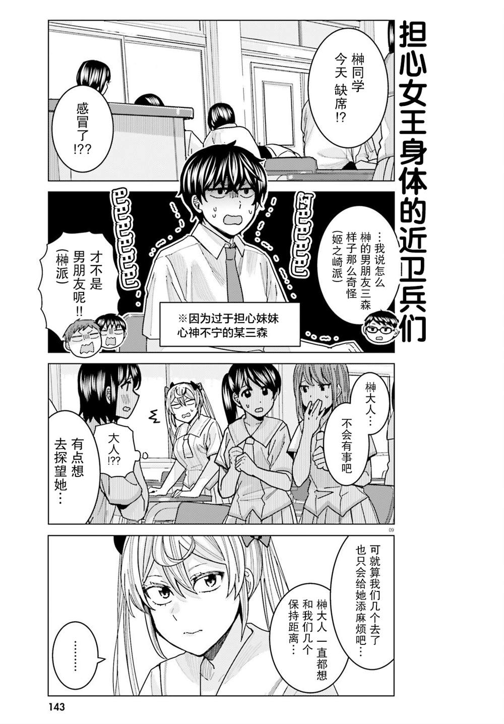 姬之崎樱子今天也惹人怜爱第19话在线观看 - 第10张
