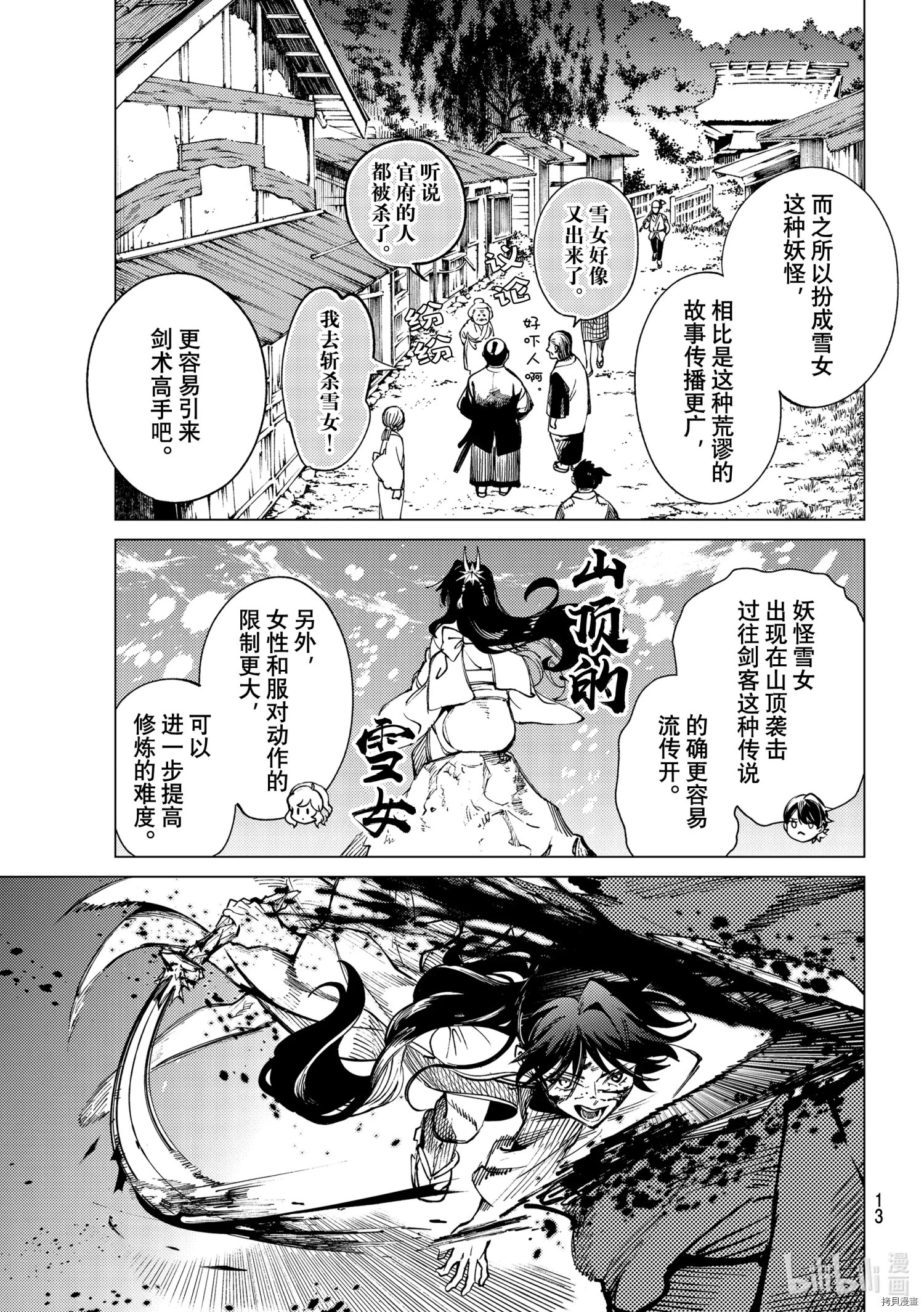 虚构推理第55话在线观看 - 第10张