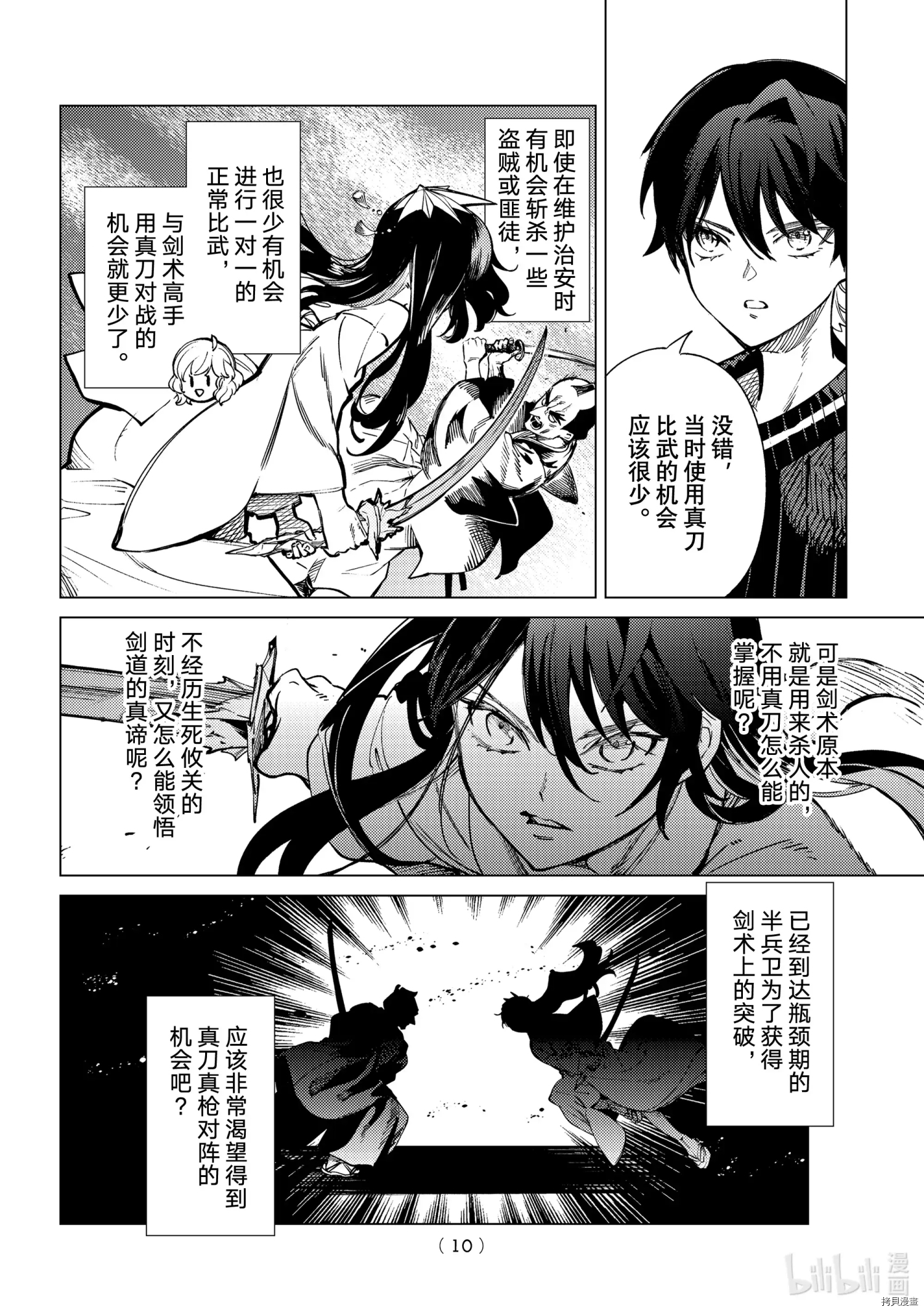 虚构推理第55话在线观看 - 第7张