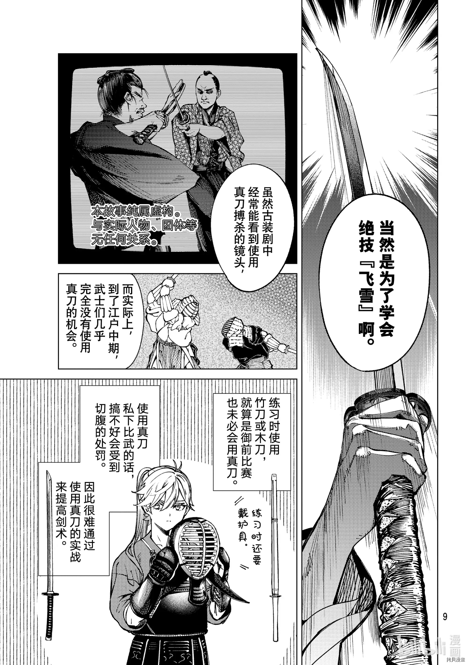 虚构推理第55话在线观看 - 第6张