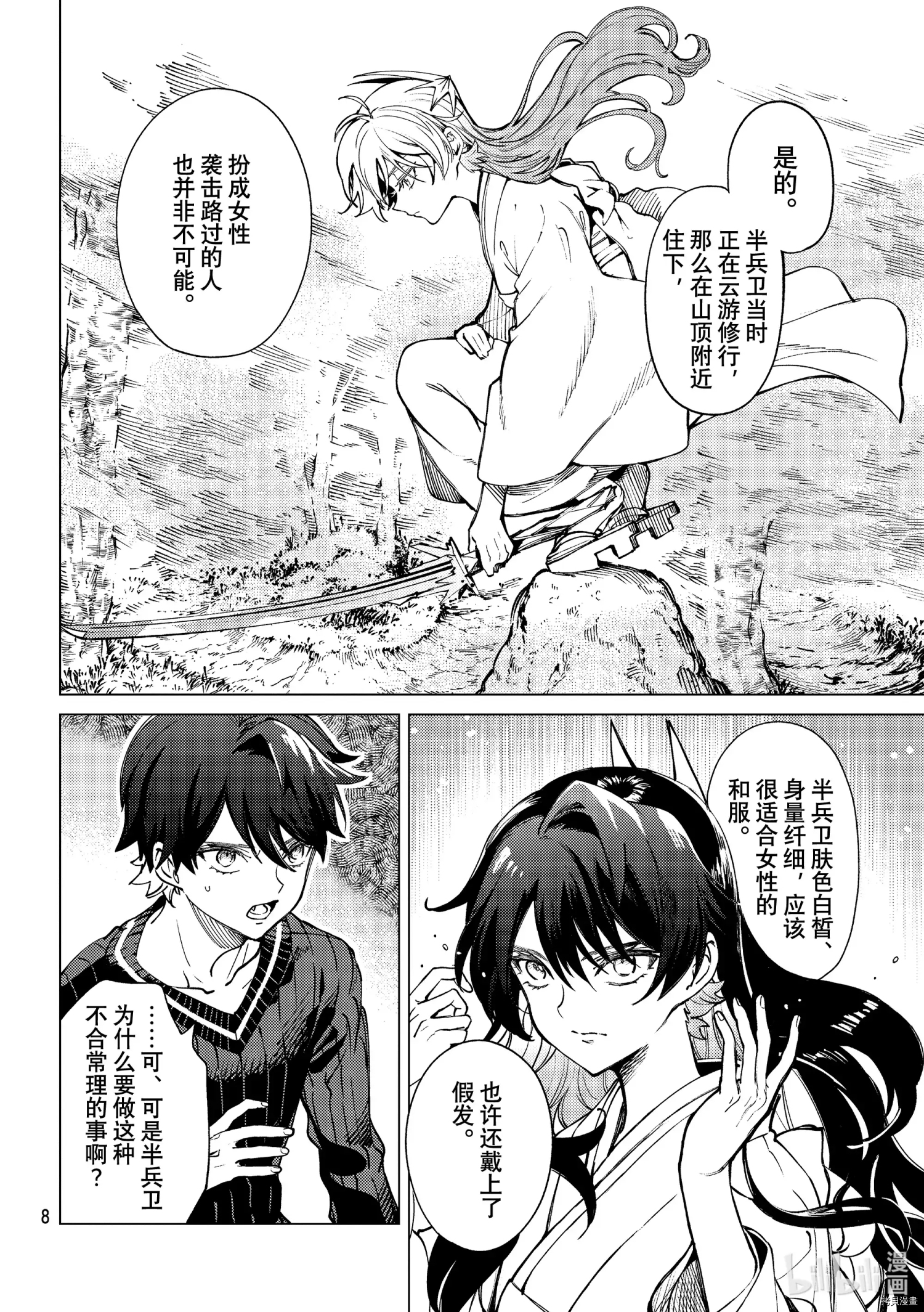 虚构推理第55话在线观看 - 第5张