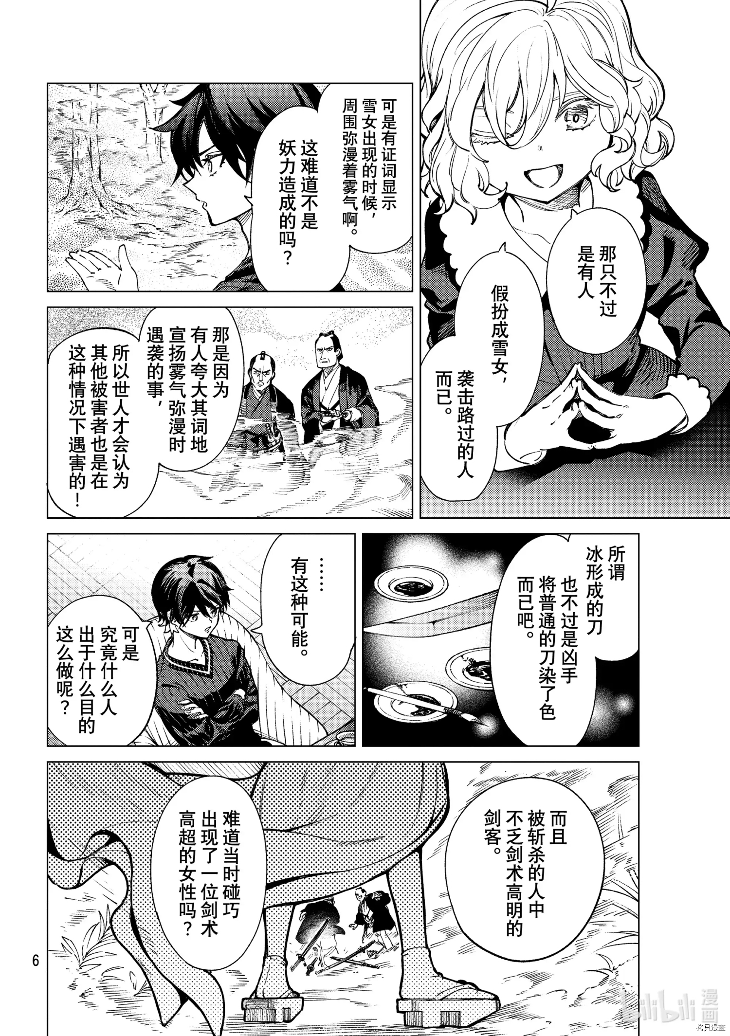 虚构推理第55话在线观看 - 第3张