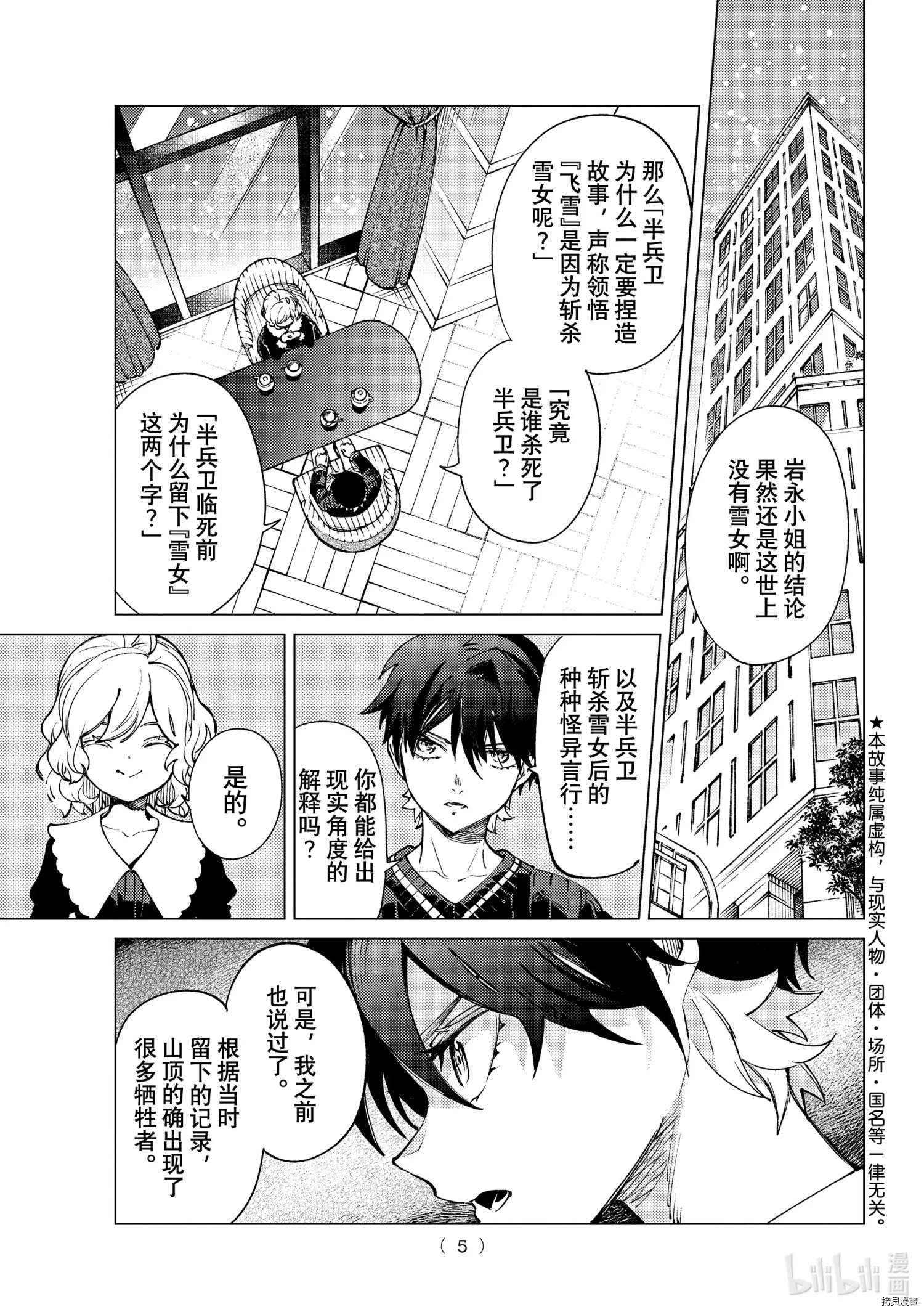 虚构推理第55话在线观看 - 第2张