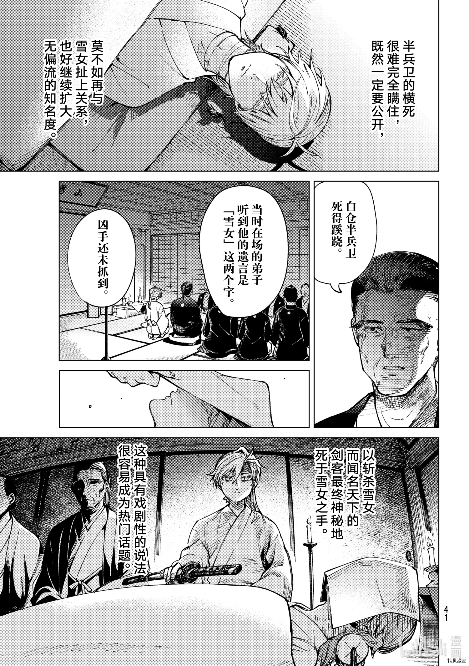 虚构推理第55话在线观看 - 第38张