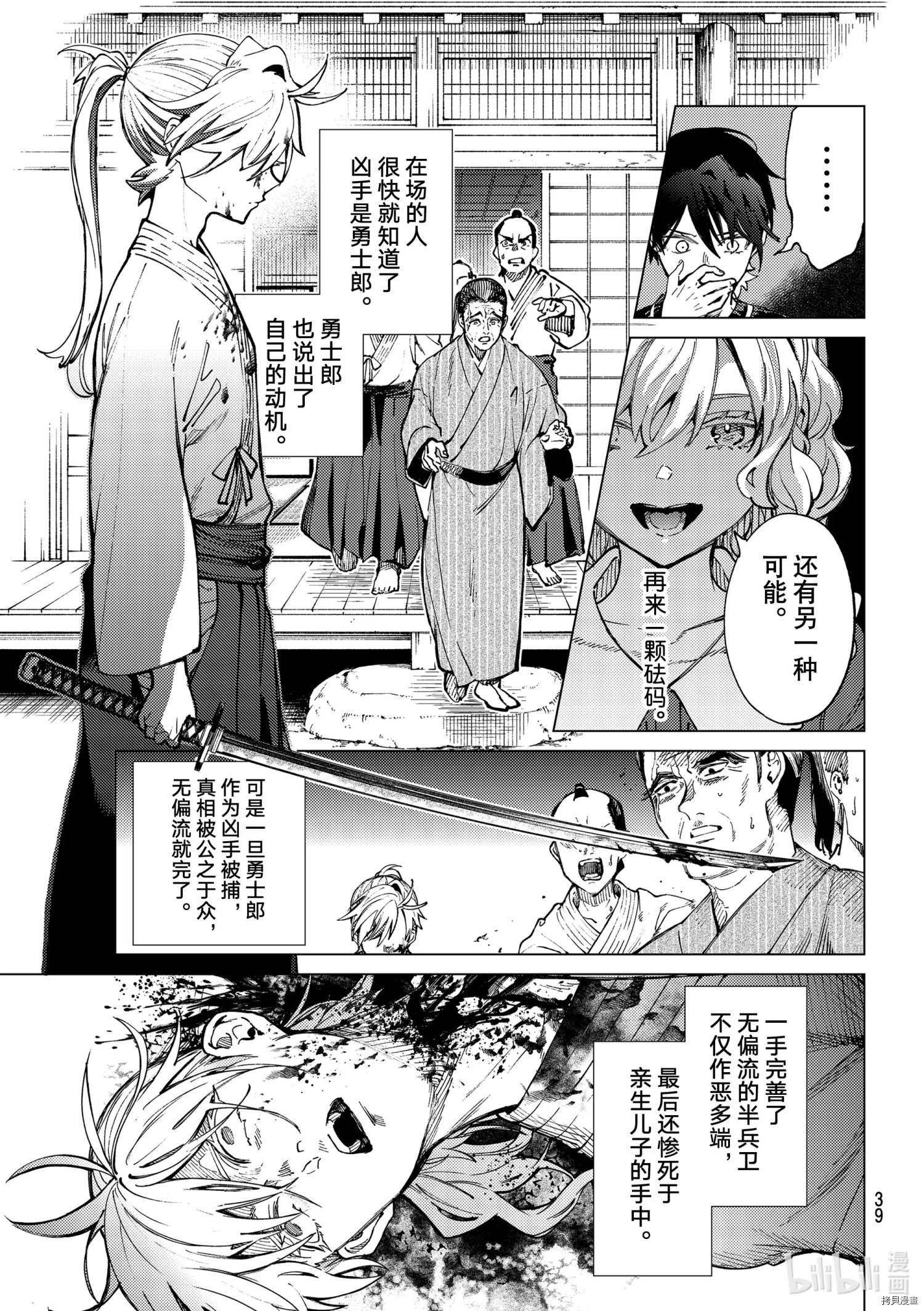 虚构推理第55话在线观看 - 第36张