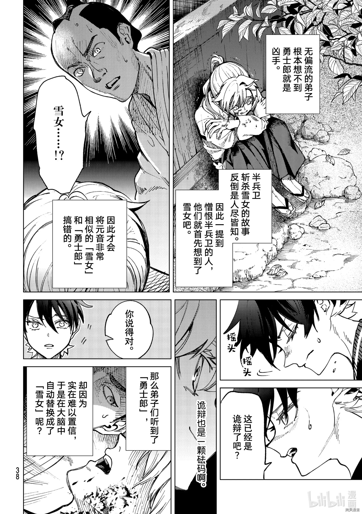 虚构推理第55话在线观看 - 第35张