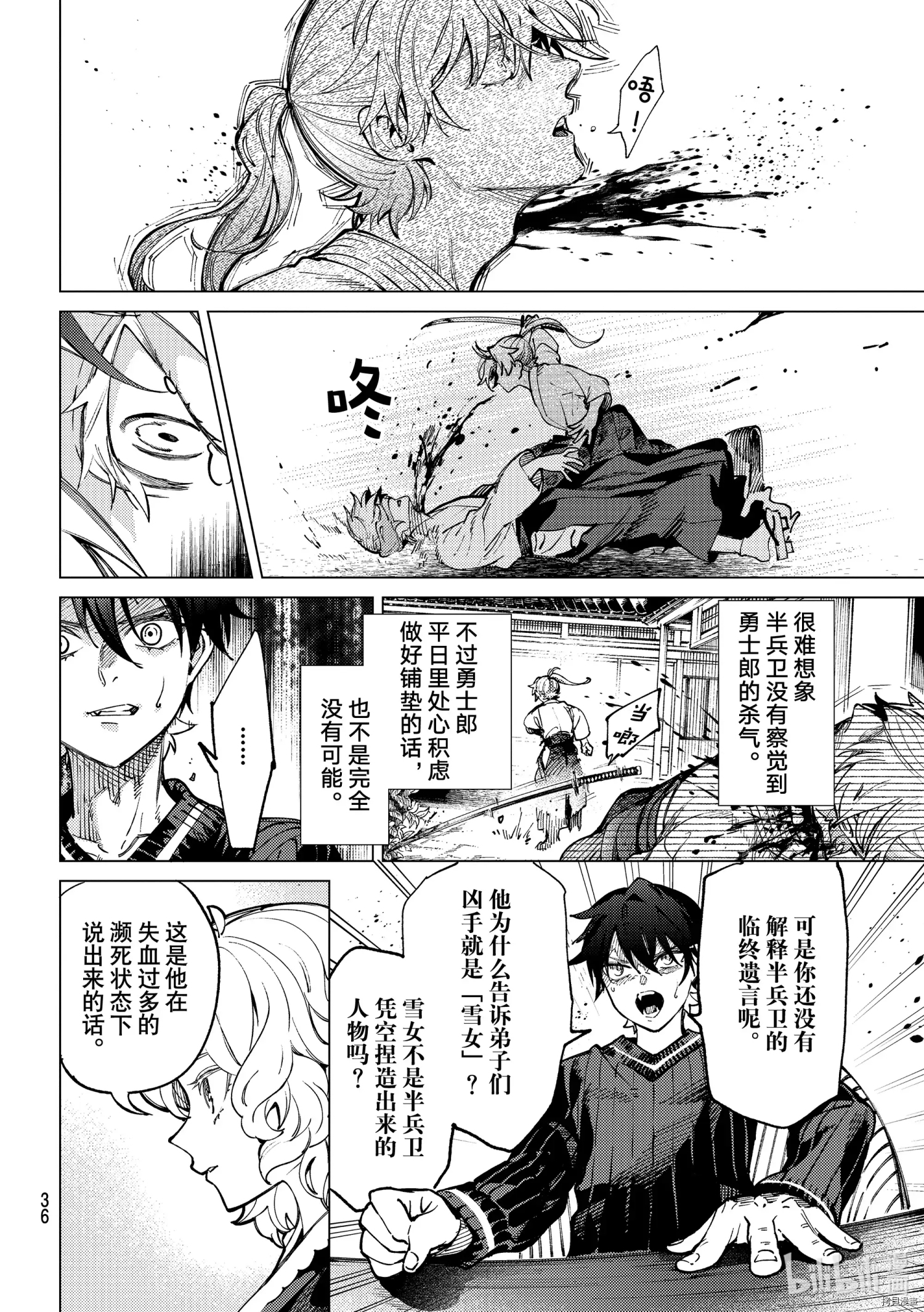 虚构推理第55话在线观看 - 第33张