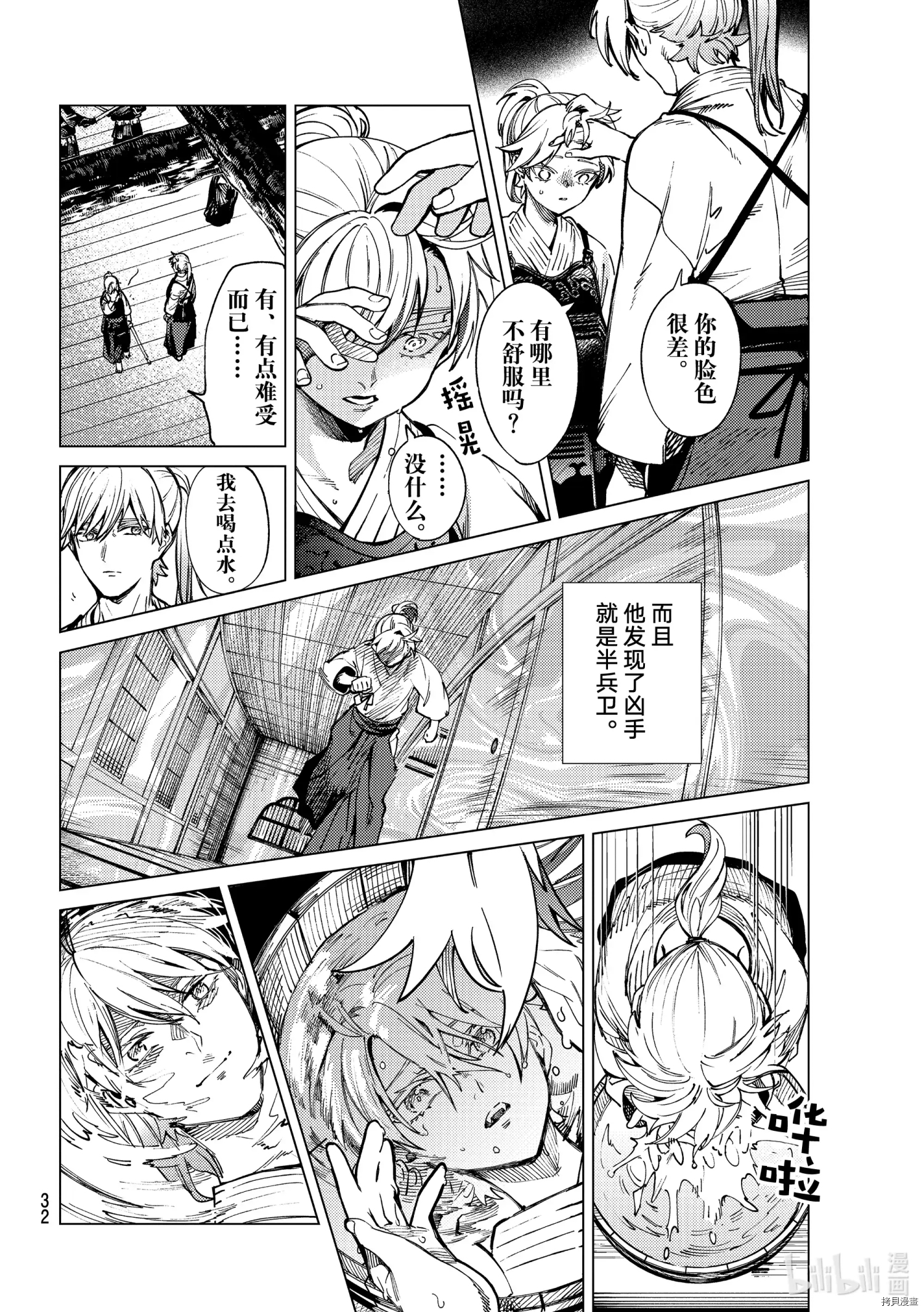 虚构推理第55话在线观看 - 第29张