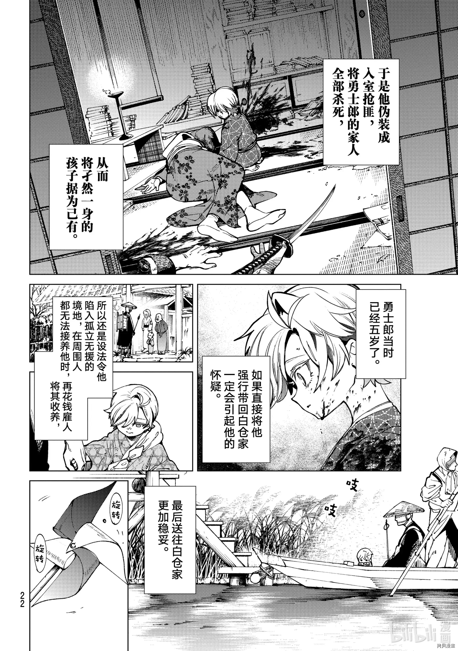 虚构推理第55话在线观看 - 第19张