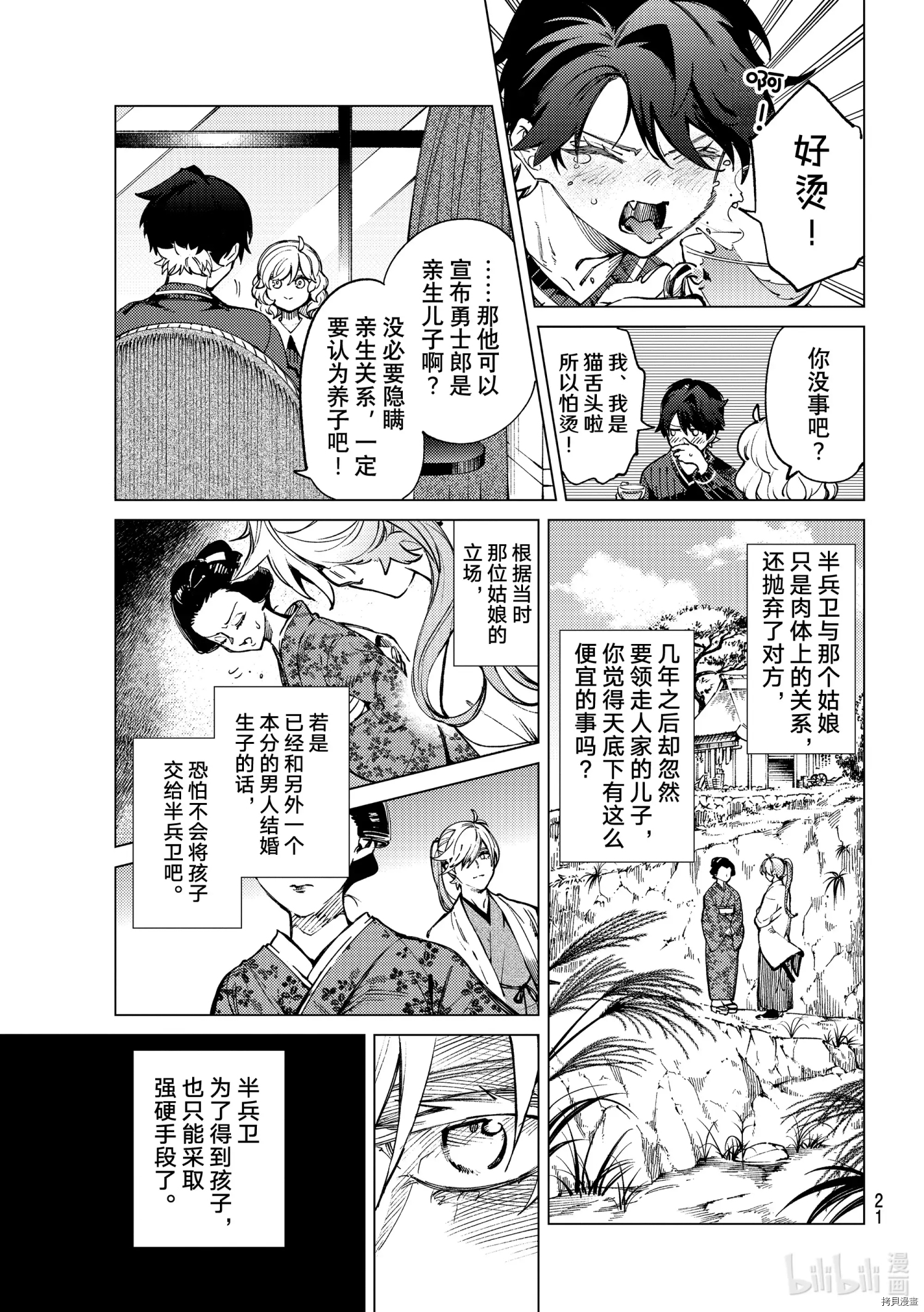 虚构推理第55话在线观看 - 第18张