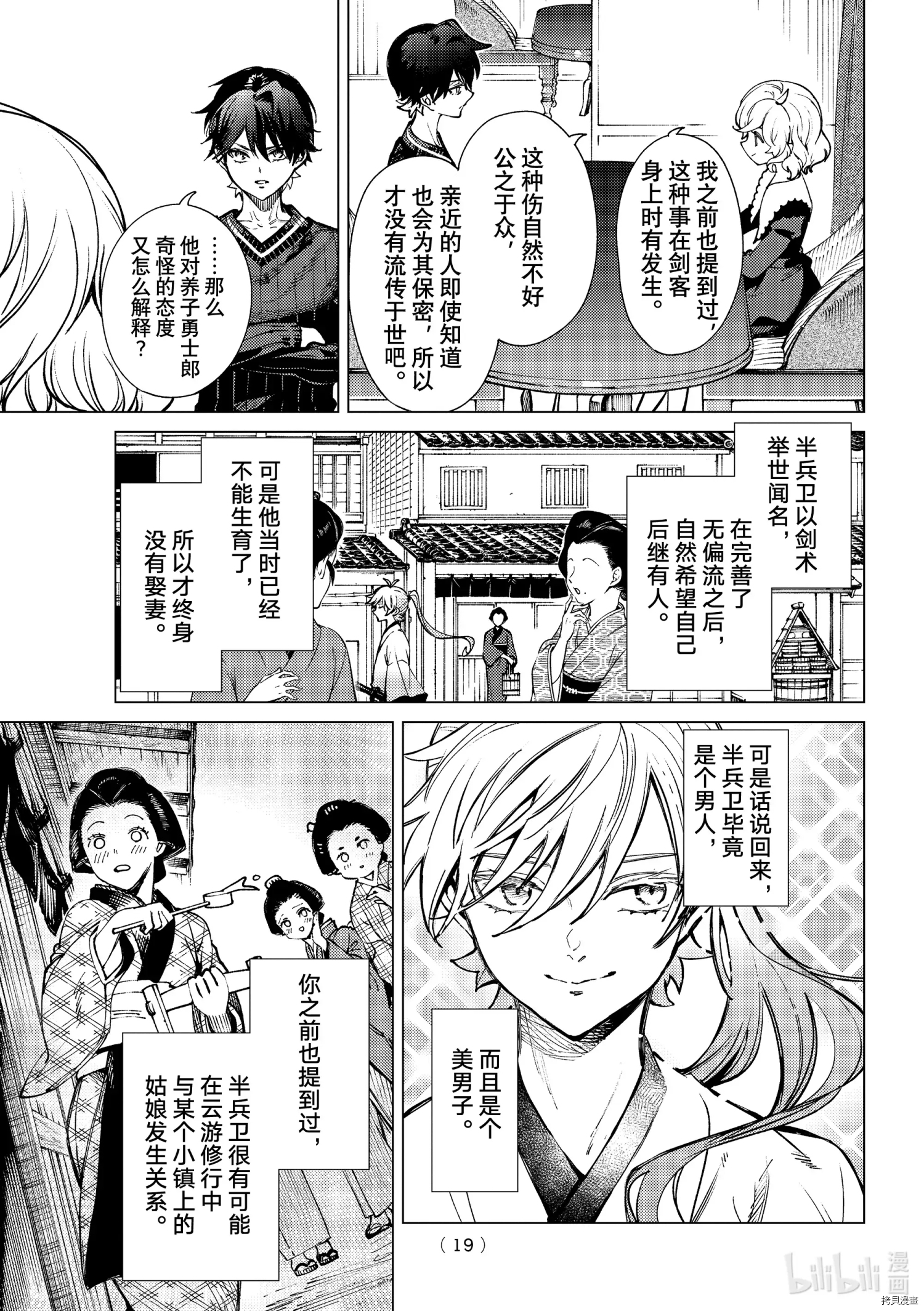 虚构推理第55话在线观看 - 第16张