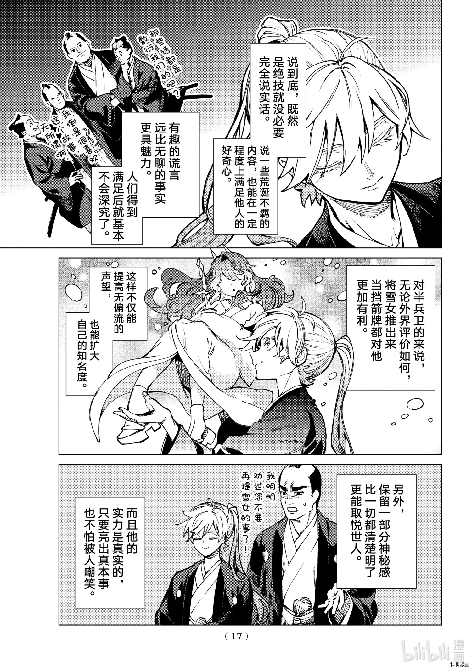 虚构推理第55话在线观看 - 第14张
