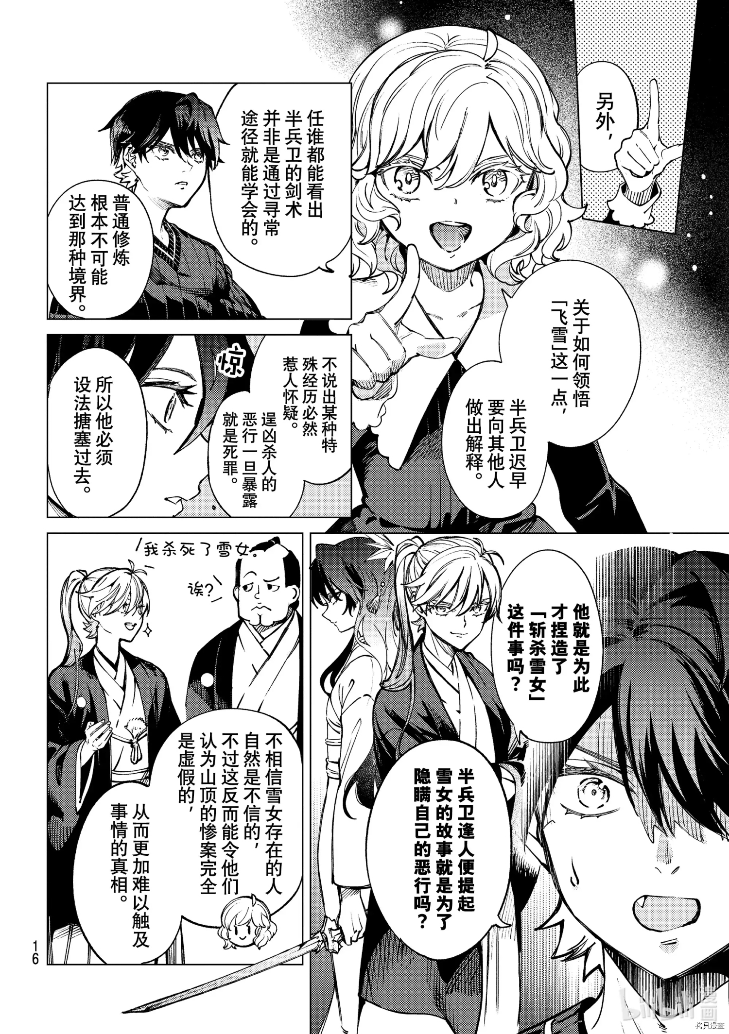 虚构推理第55话在线观看 - 第13张
