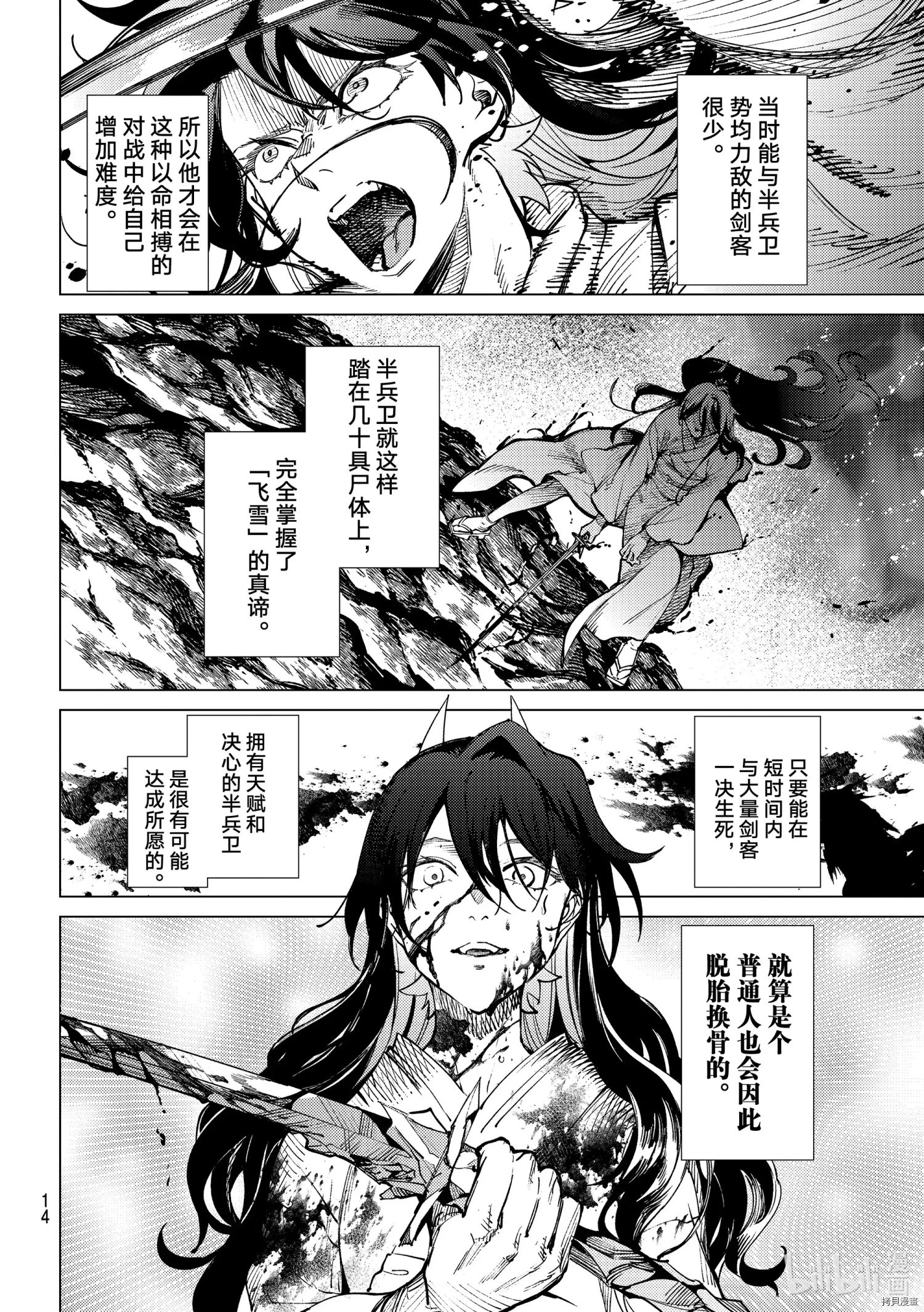 虚构推理第55话在线观看 - 第11张