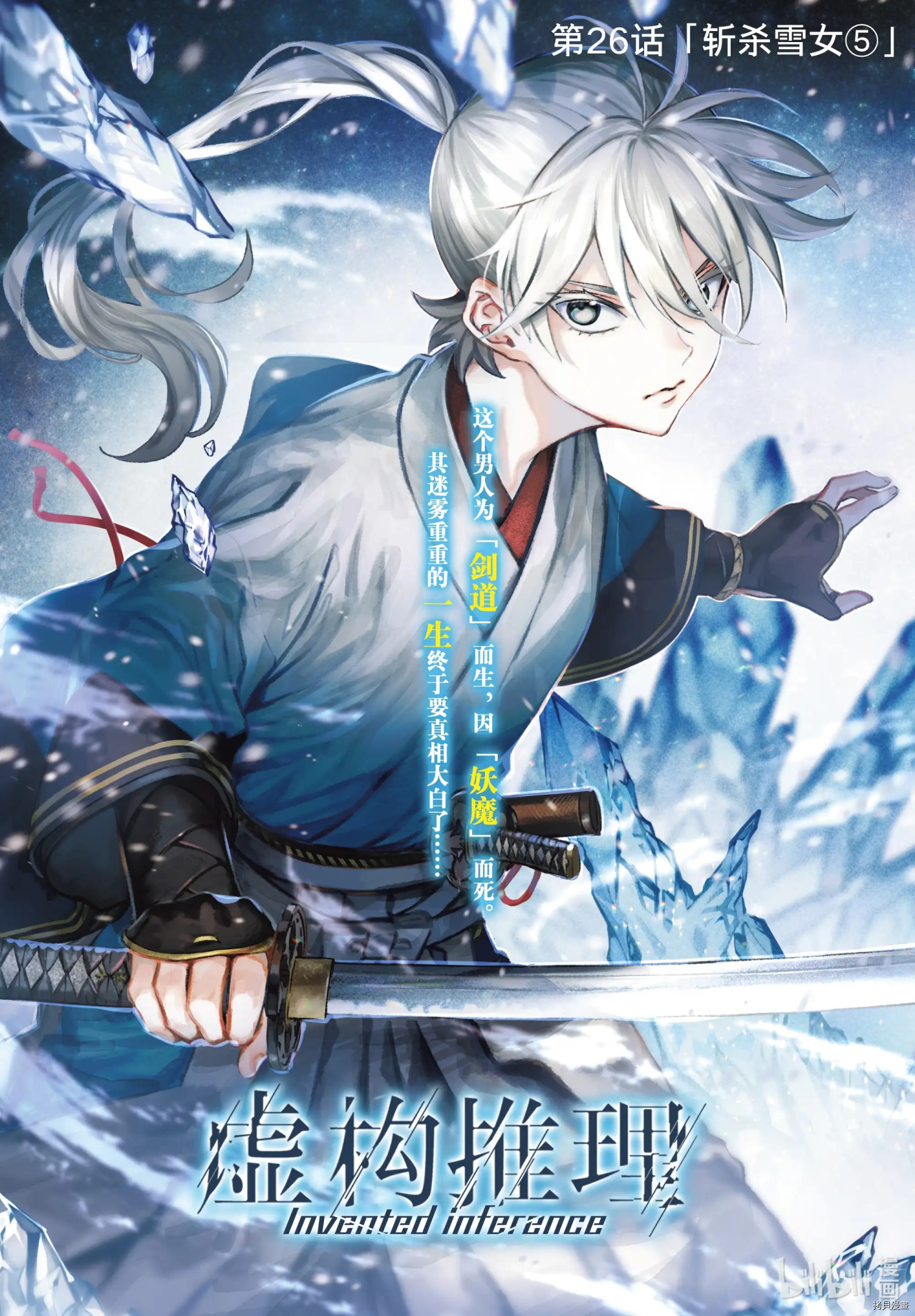 虚构推理第55话在线观看 - 第1张