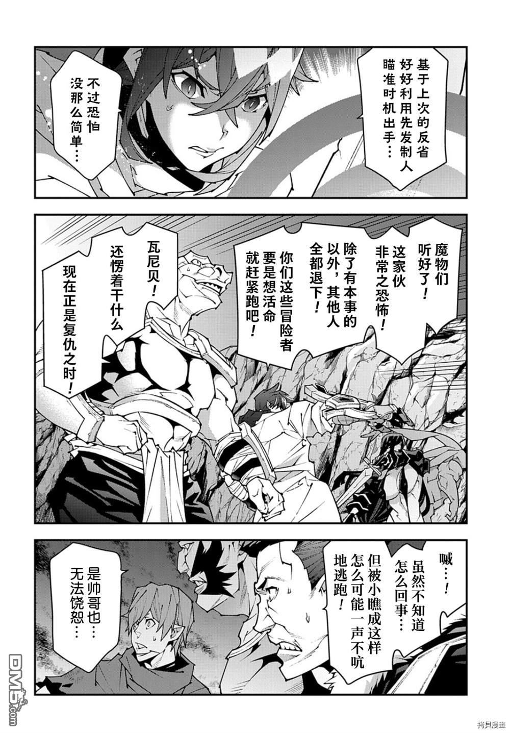异世界迷宫黑心企业第41话在线观看 - 第24张