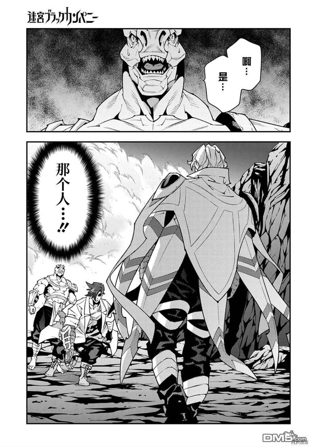 异世界迷宫黑心企业第41话在线观看 - 第21张