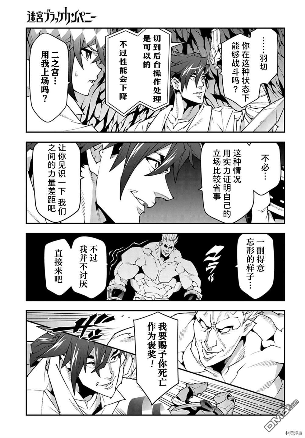 异世界迷宫黑心企业第41话在线观看 - 第17张