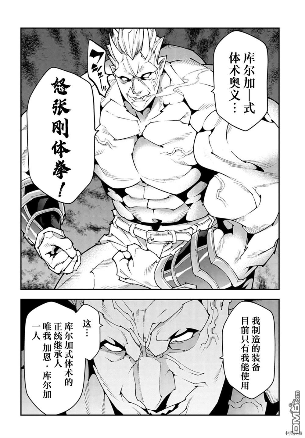 异世界迷宫黑心企业第41话在线观看 - 第16张