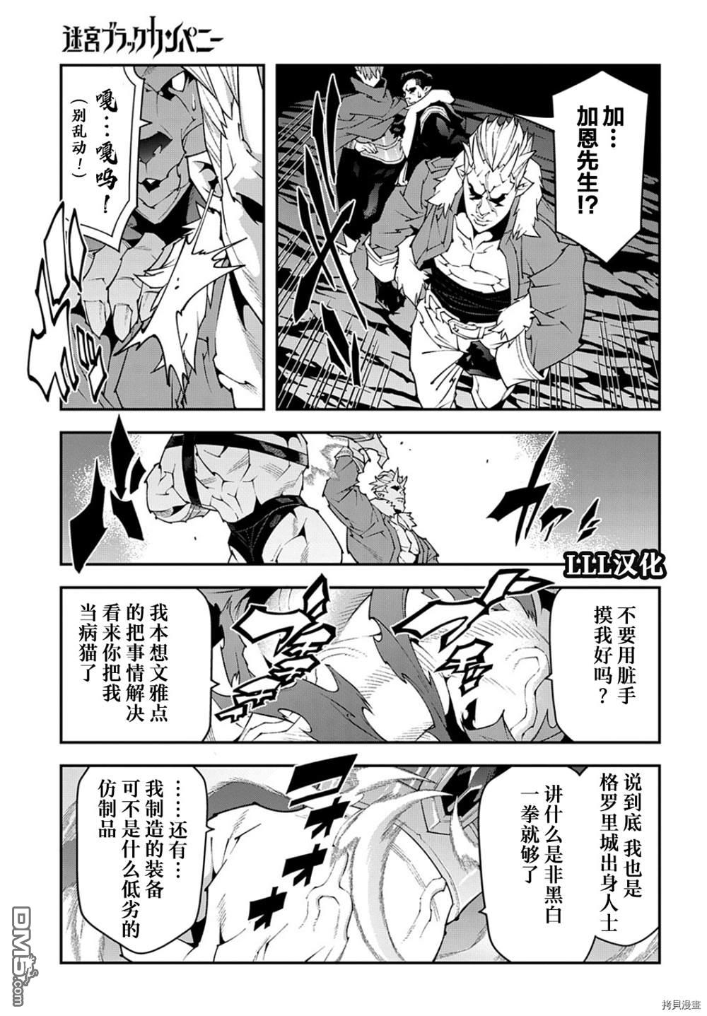 异世界迷宫黑心企业第41话在线观看 - 第15张