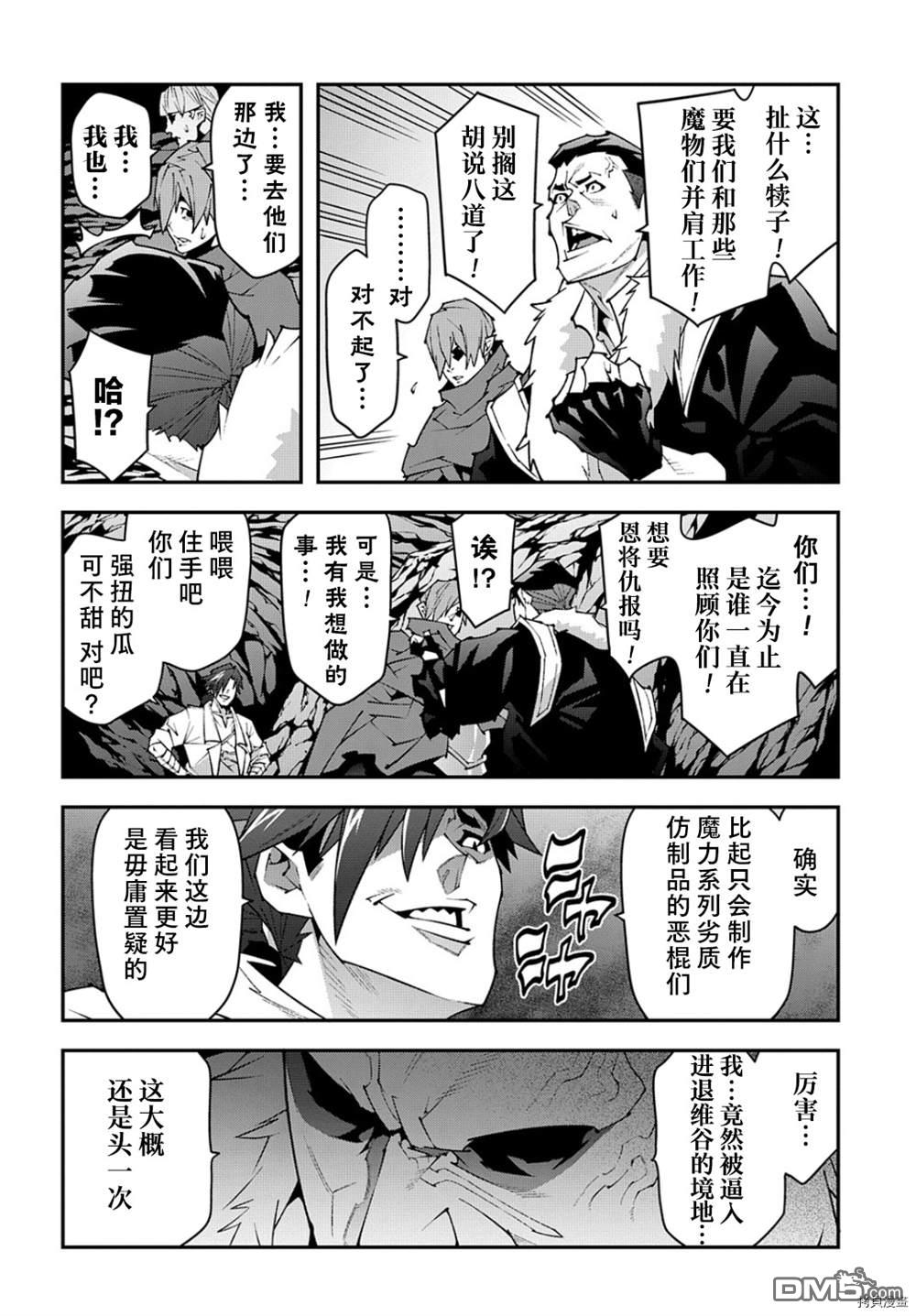 异世界迷宫黑心企业第41话在线观看 - 第14张