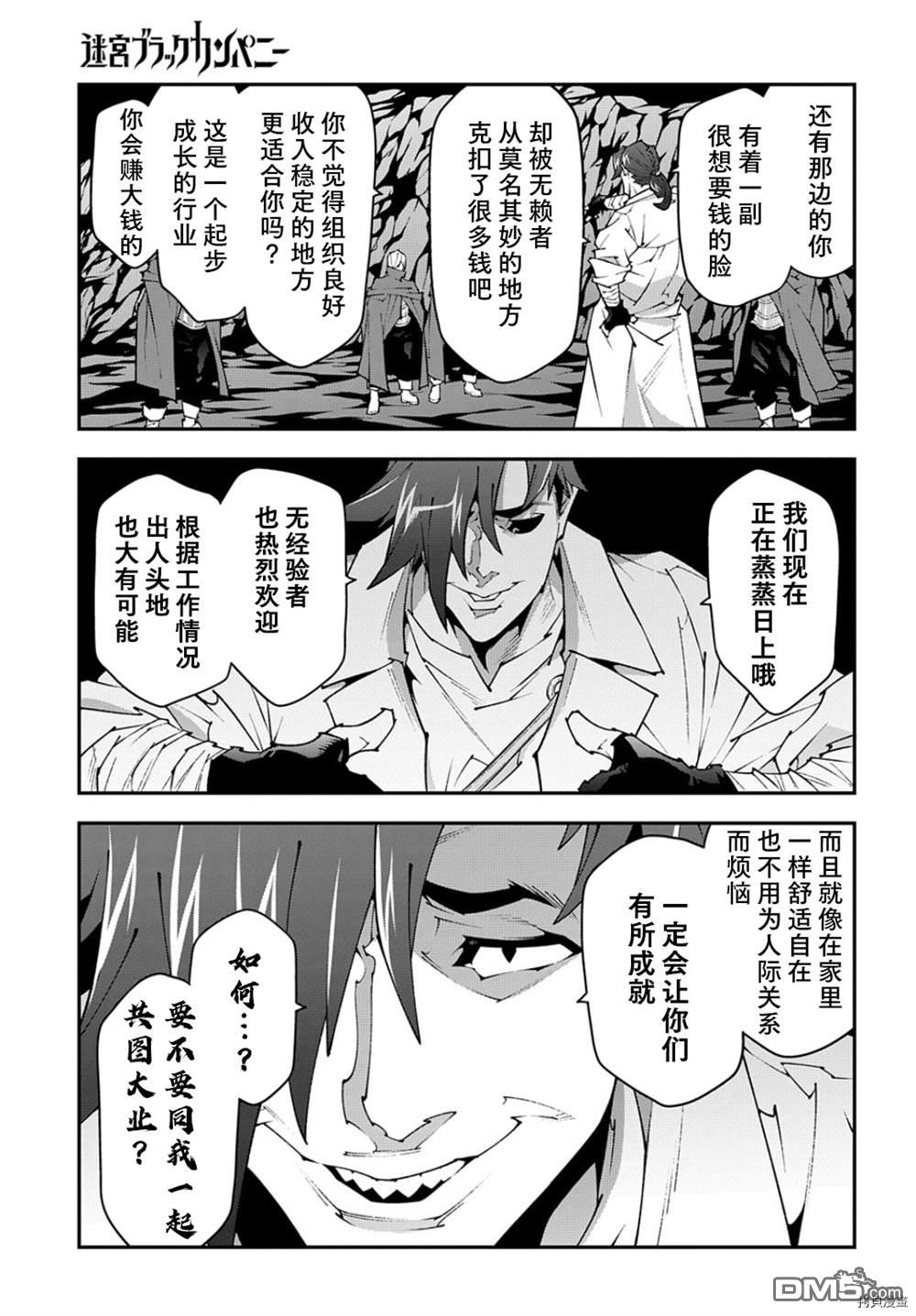 异世界迷宫黑心企业第41话在线观看 - 第13张
