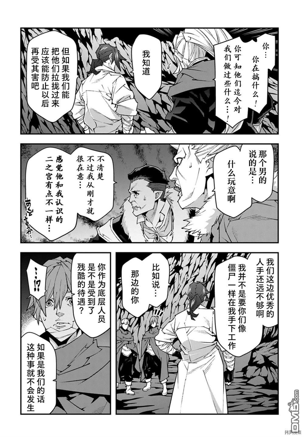异世界迷宫黑心企业第41话在线观看 - 第12张