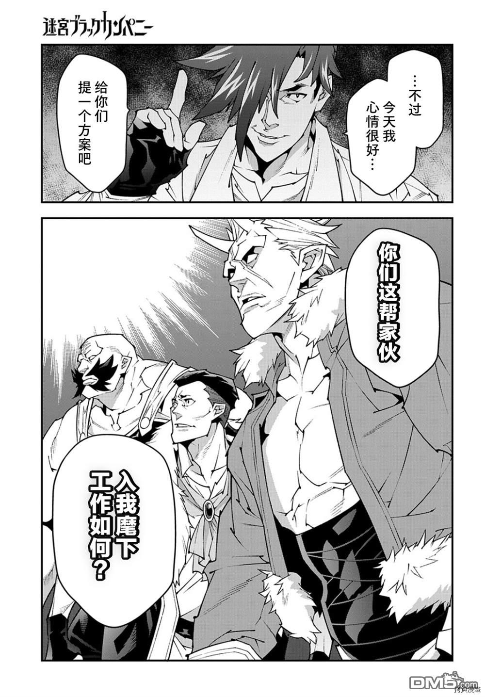异世界迷宫黑心企业第41话在线观看 - 第11张