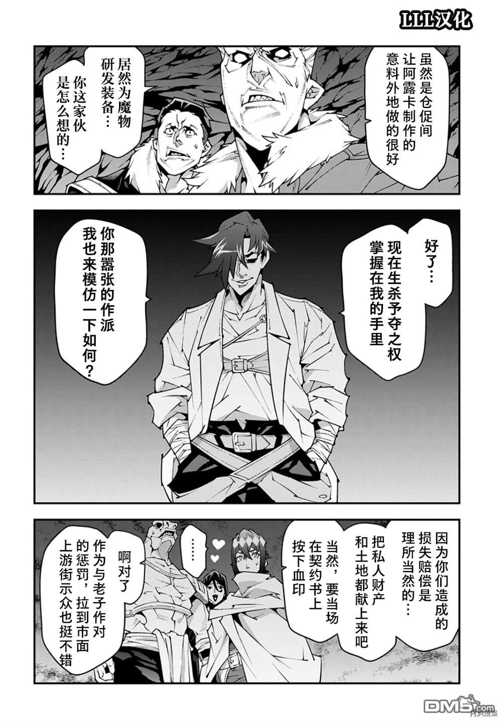 异世界迷宫黑心企业第41话在线观看 - 第10张
