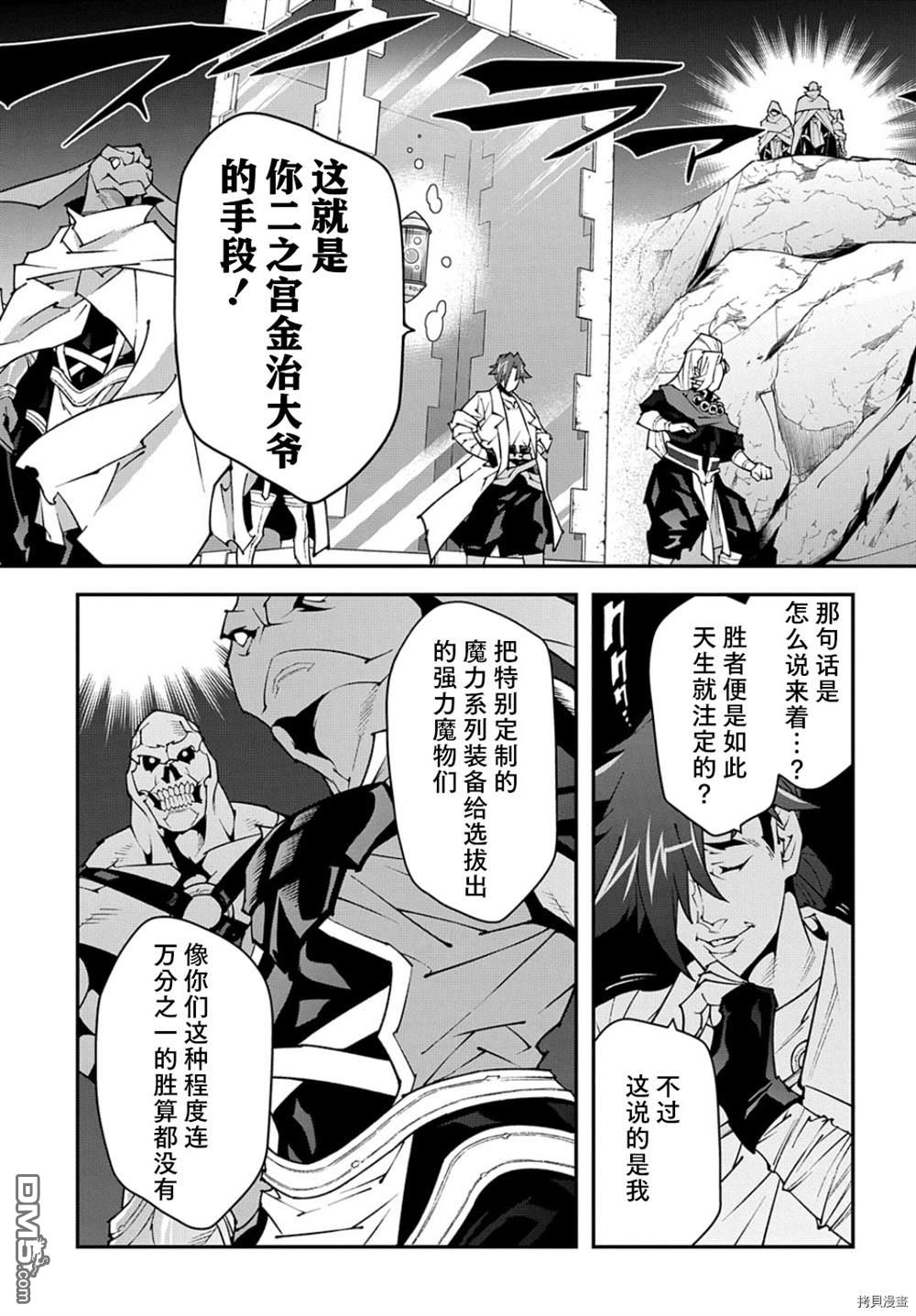 异世界迷宫黑心企业第41话在线观看 - 第9张