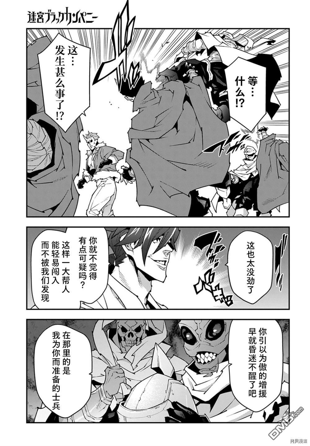 异世界迷宫黑心企业第41话在线观看 - 第8张