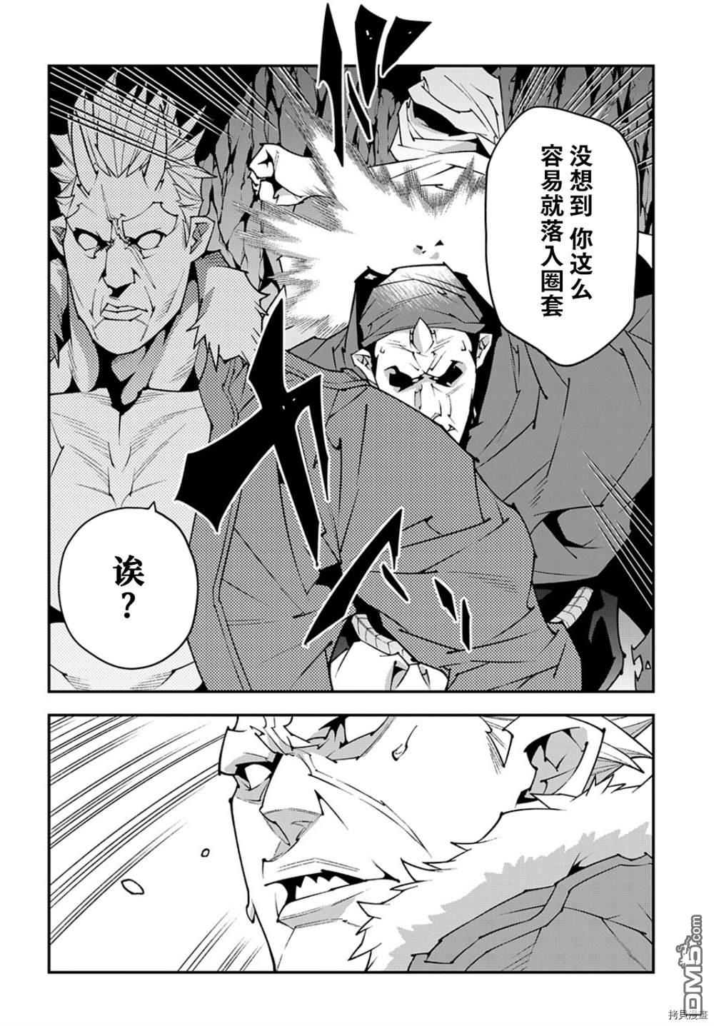 异世界迷宫黑心企业第41话在线观看 - 第7张