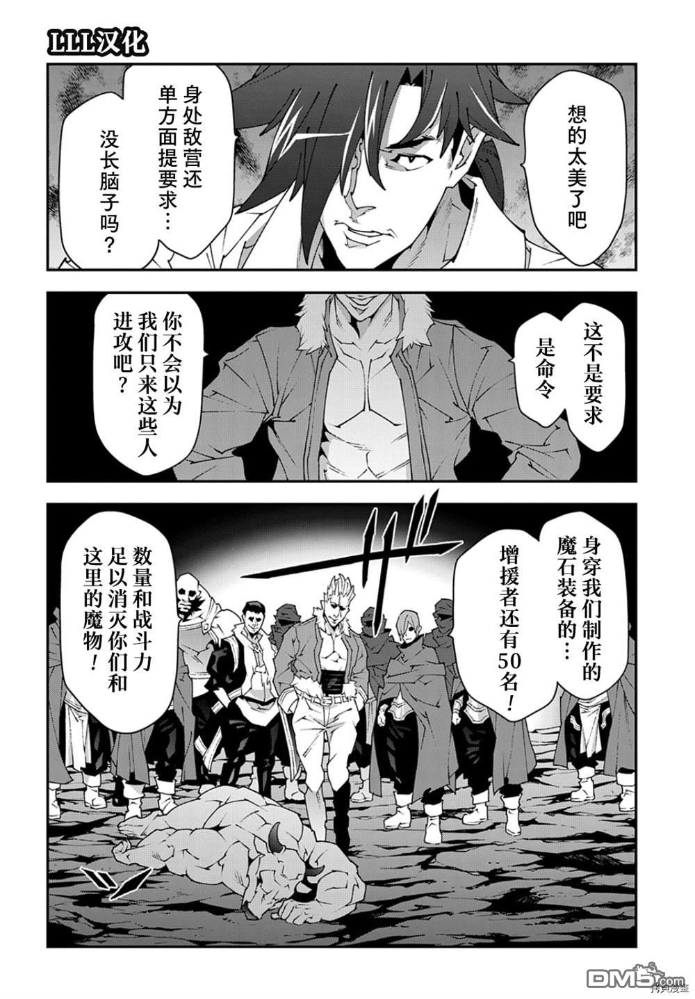 异世界迷宫黑心企业第41话在线观看 - 第5张