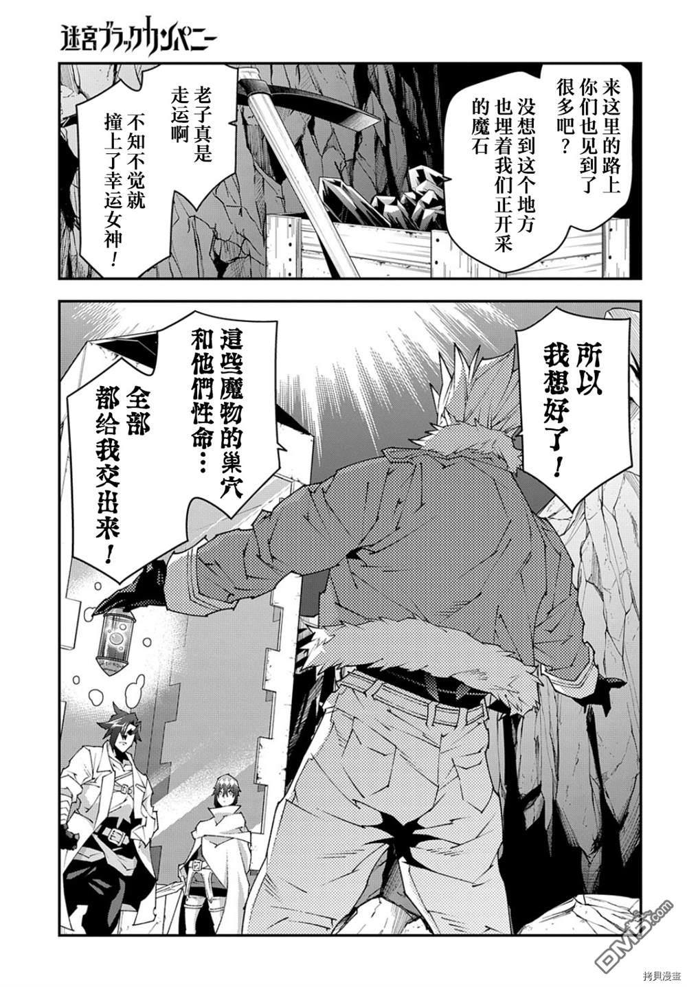 异世界迷宫黑心企业第41话在线观看 - 第4张