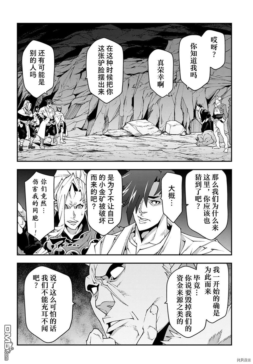 异世界迷宫黑心企业第41话在线观看 - 第3张