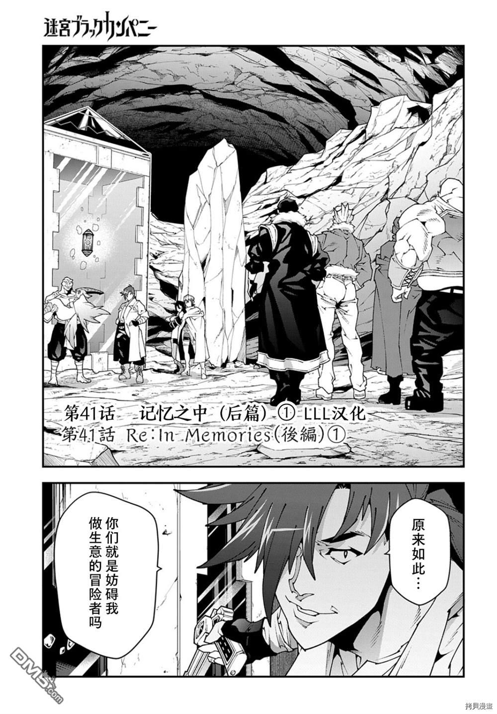 异世界迷宫黑心企业第41话在线观看 - 第2张
