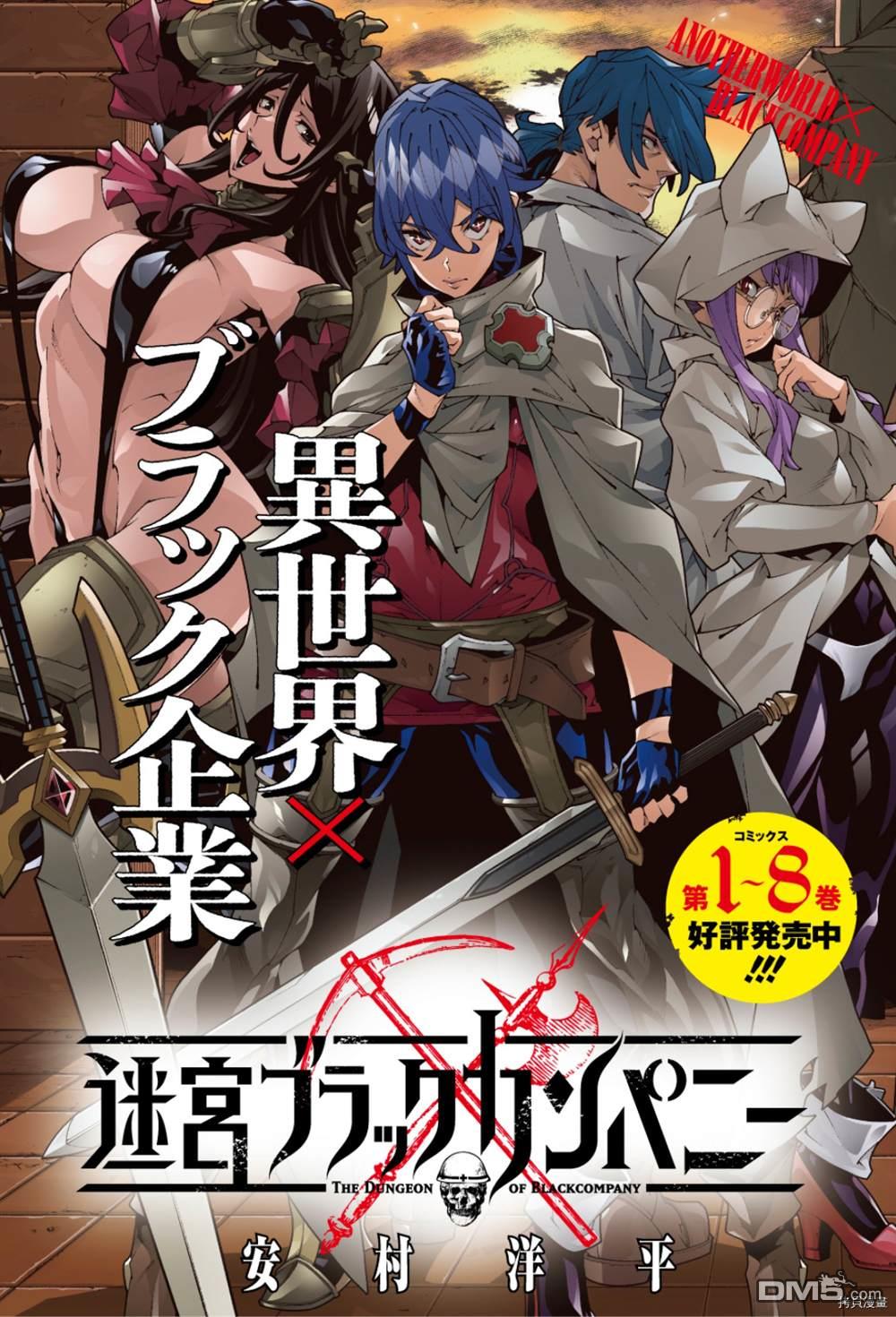 异世界迷宫黑心企业第41话在线观看 - 第1张