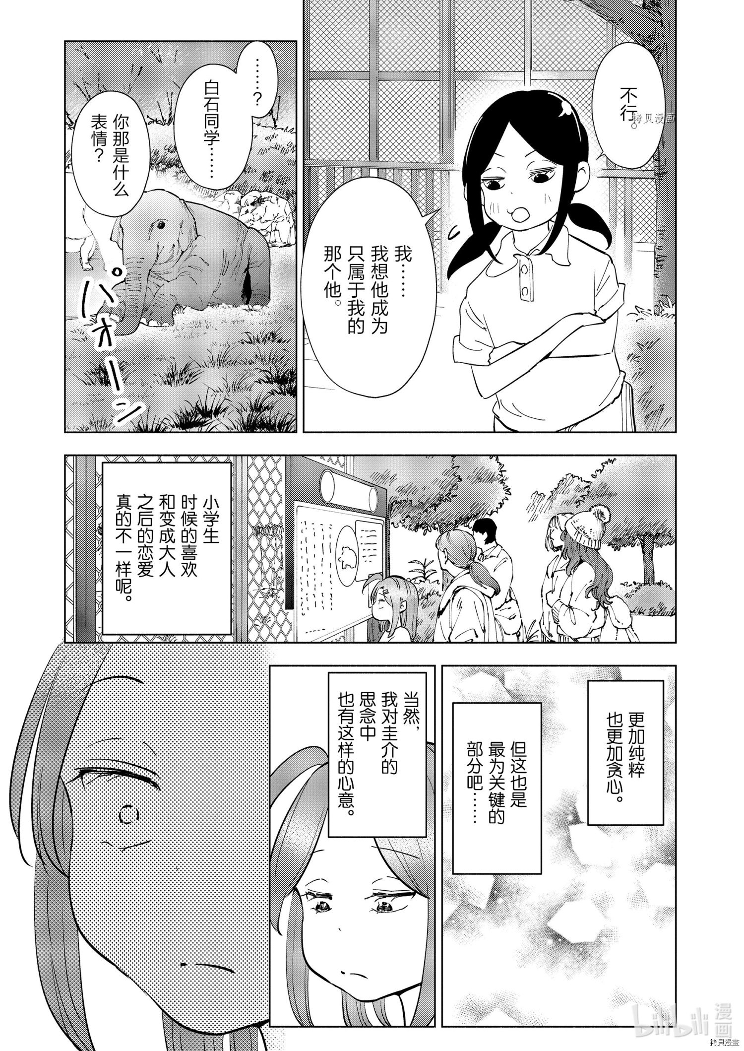 妻子是JS第96话在线观看 - 第13张
