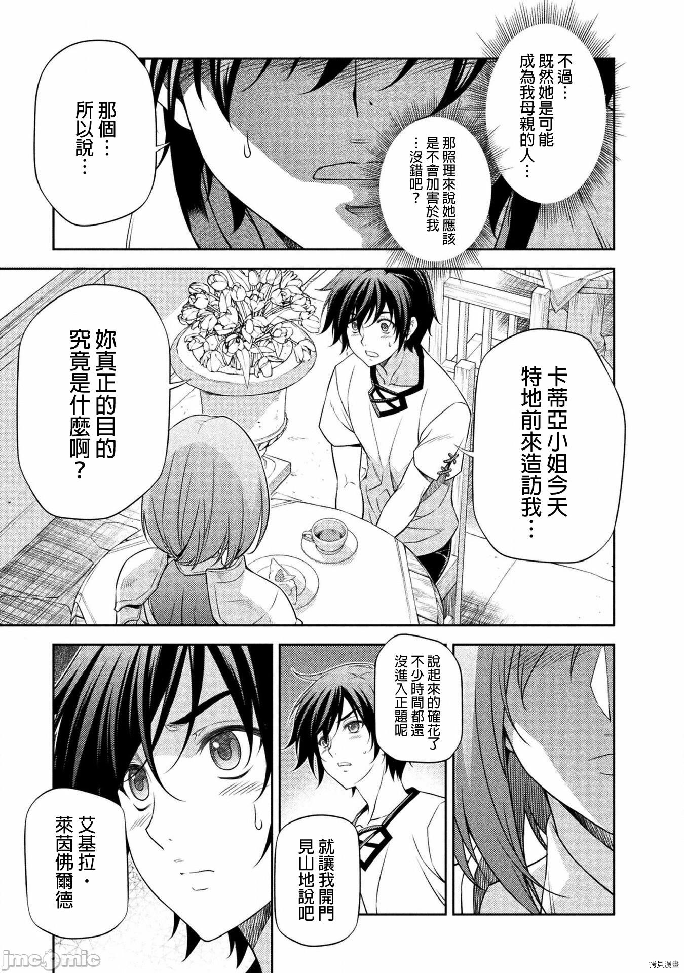 DRAWING 最强漫画家利用绘画技能在异世界开无双！第12话在线观看 - 第14张