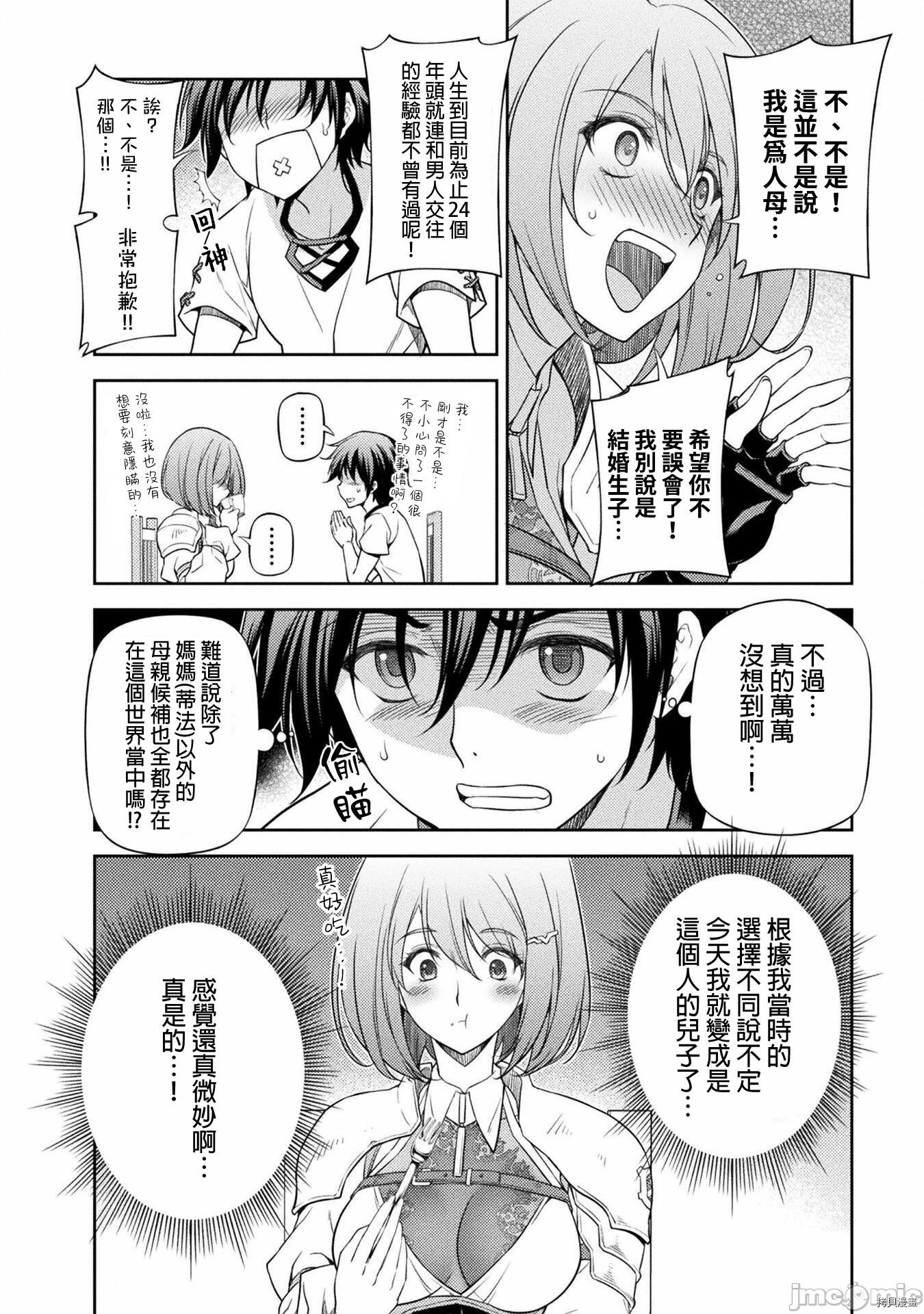 DRAWING 最强漫画家利用绘画技能在异世界开无双！第12话在线观看 - 第13张